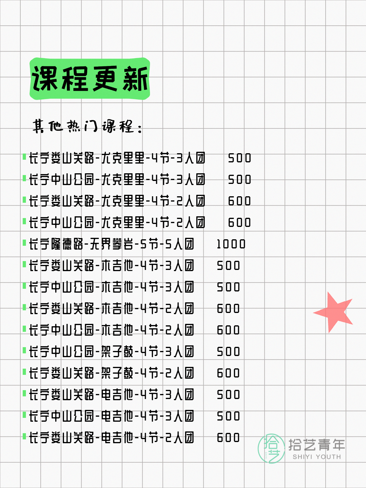 8月4日上海长宁夜校课程合集 - 图片7