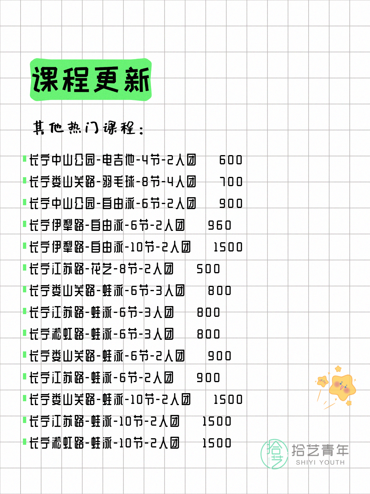 8月4日上海长宁夜校课程合集 - 图片8