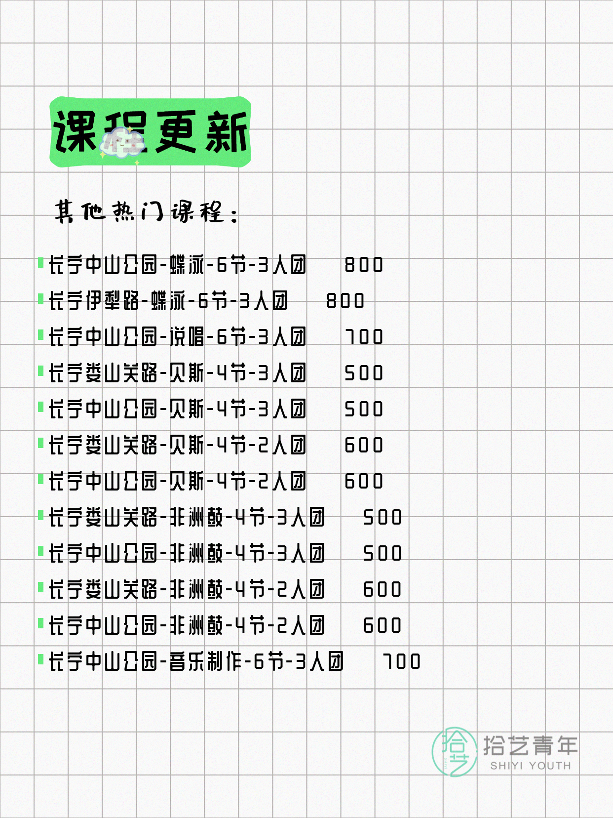 8月4日上海长宁夜校课程合集 - 图片9