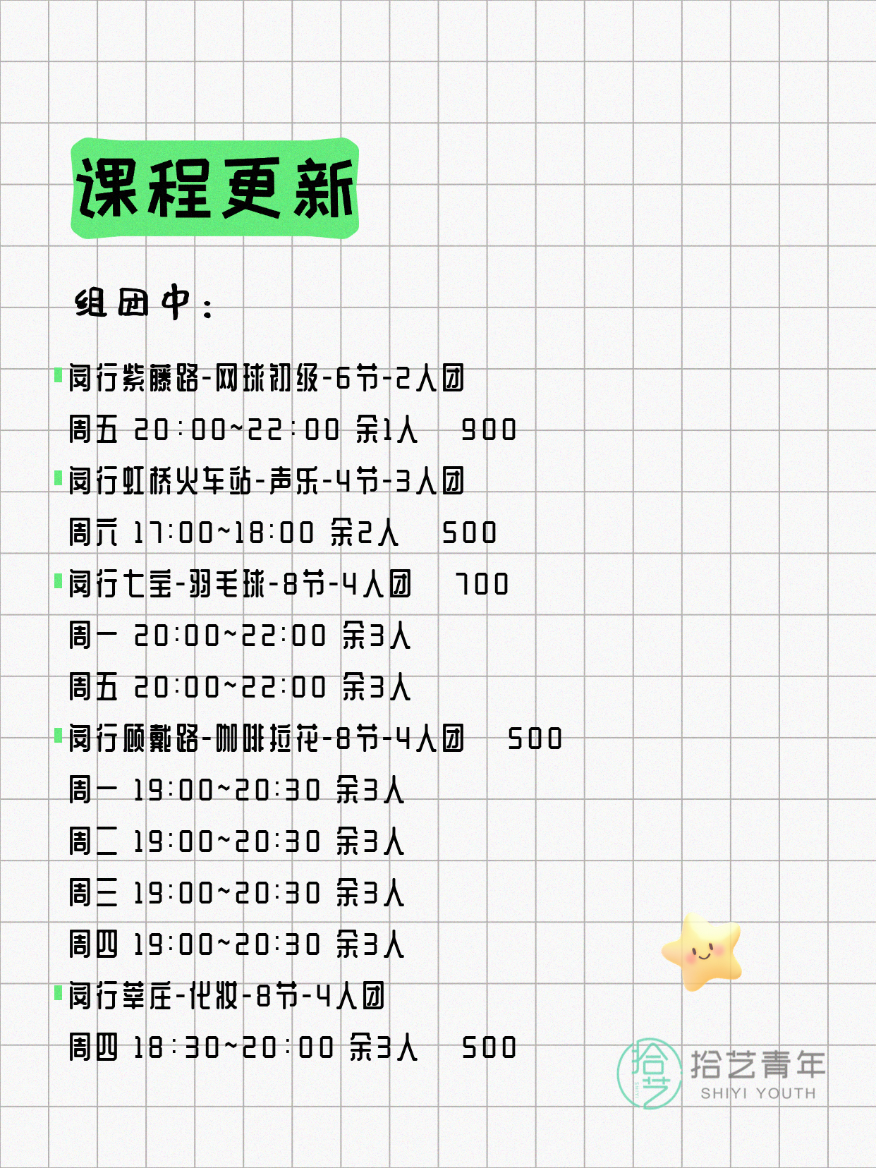 8月4日上海闵行夜校课程合集 - 图片2