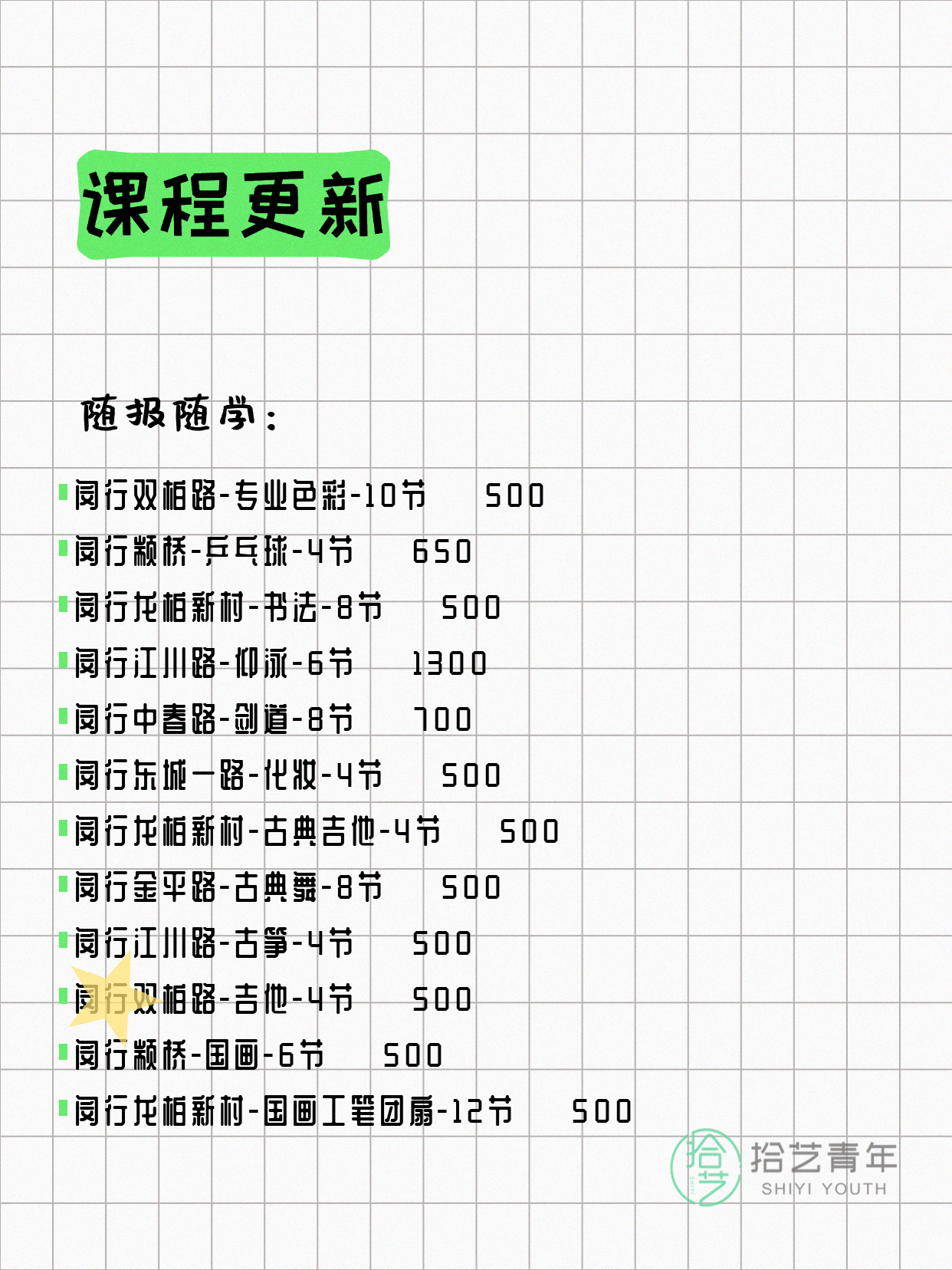 8月4日上海闵行夜校课程合集 - 图片3
