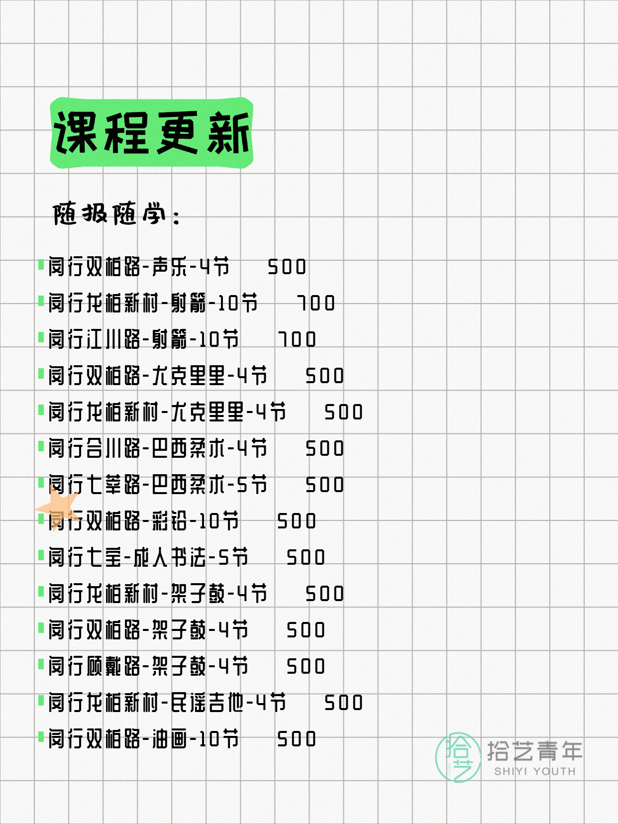 8月4日上海闵行夜校课程合集 - 图片4