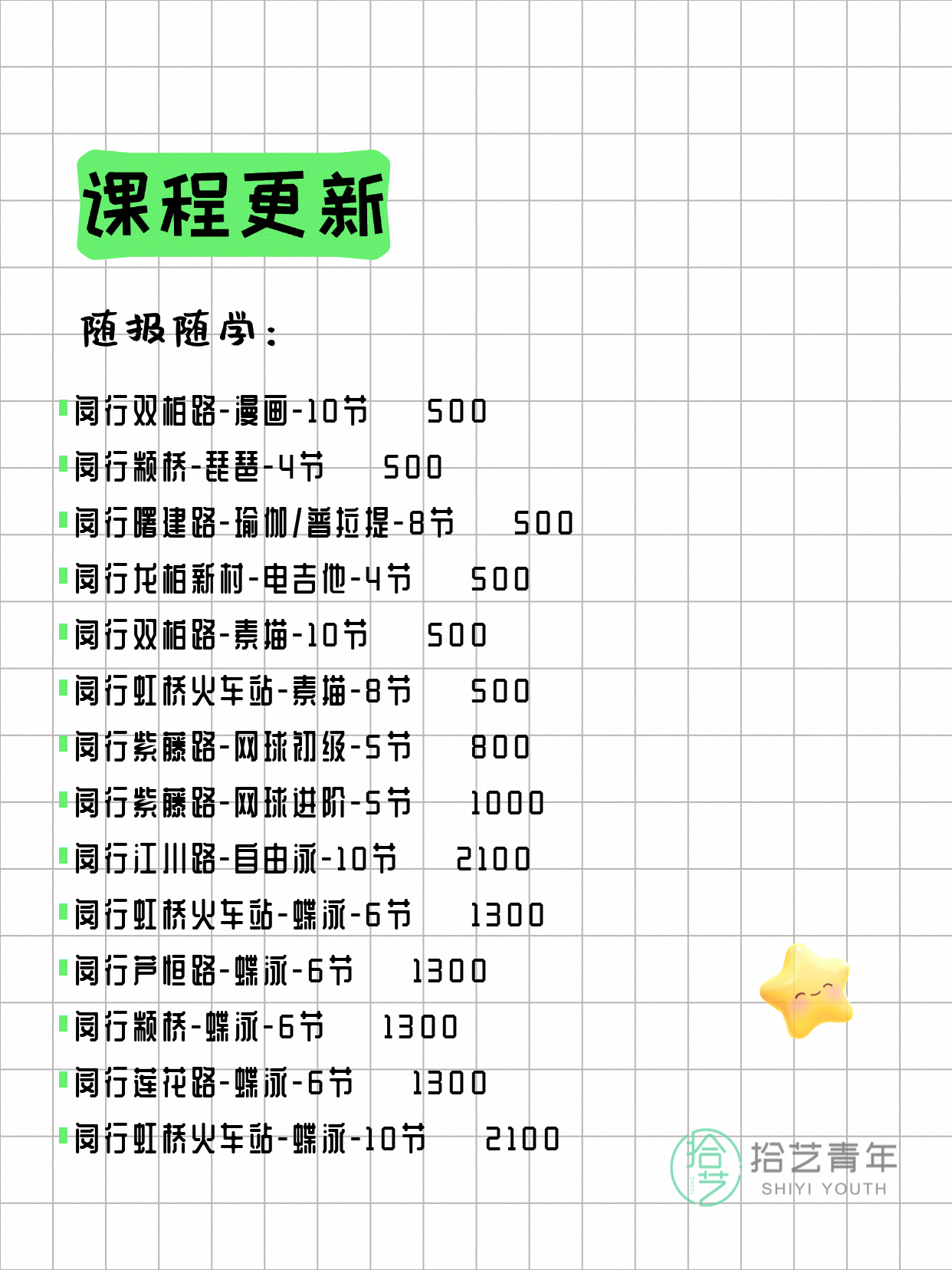 8月4日上海闵行夜校课程合集 - 图片5