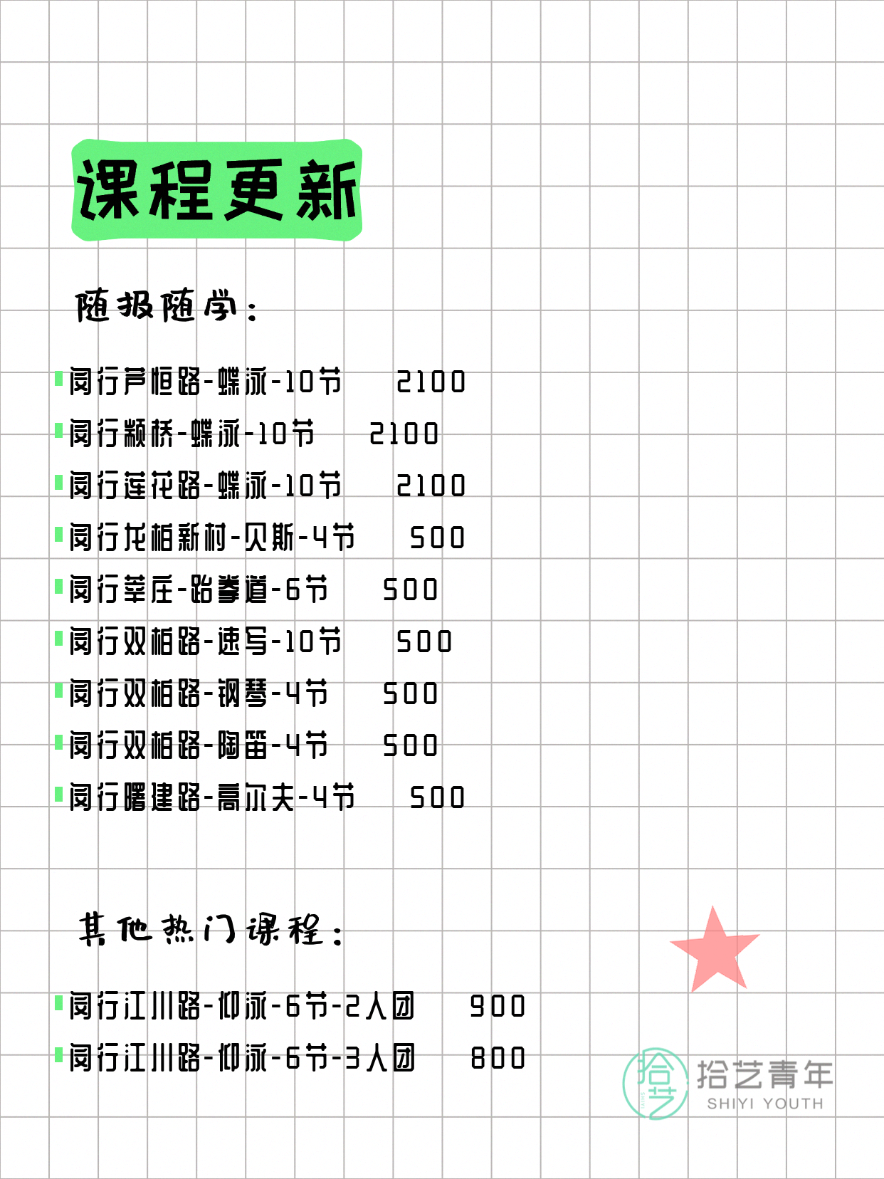 8月4日上海闵行夜校课程合集 - 图片6