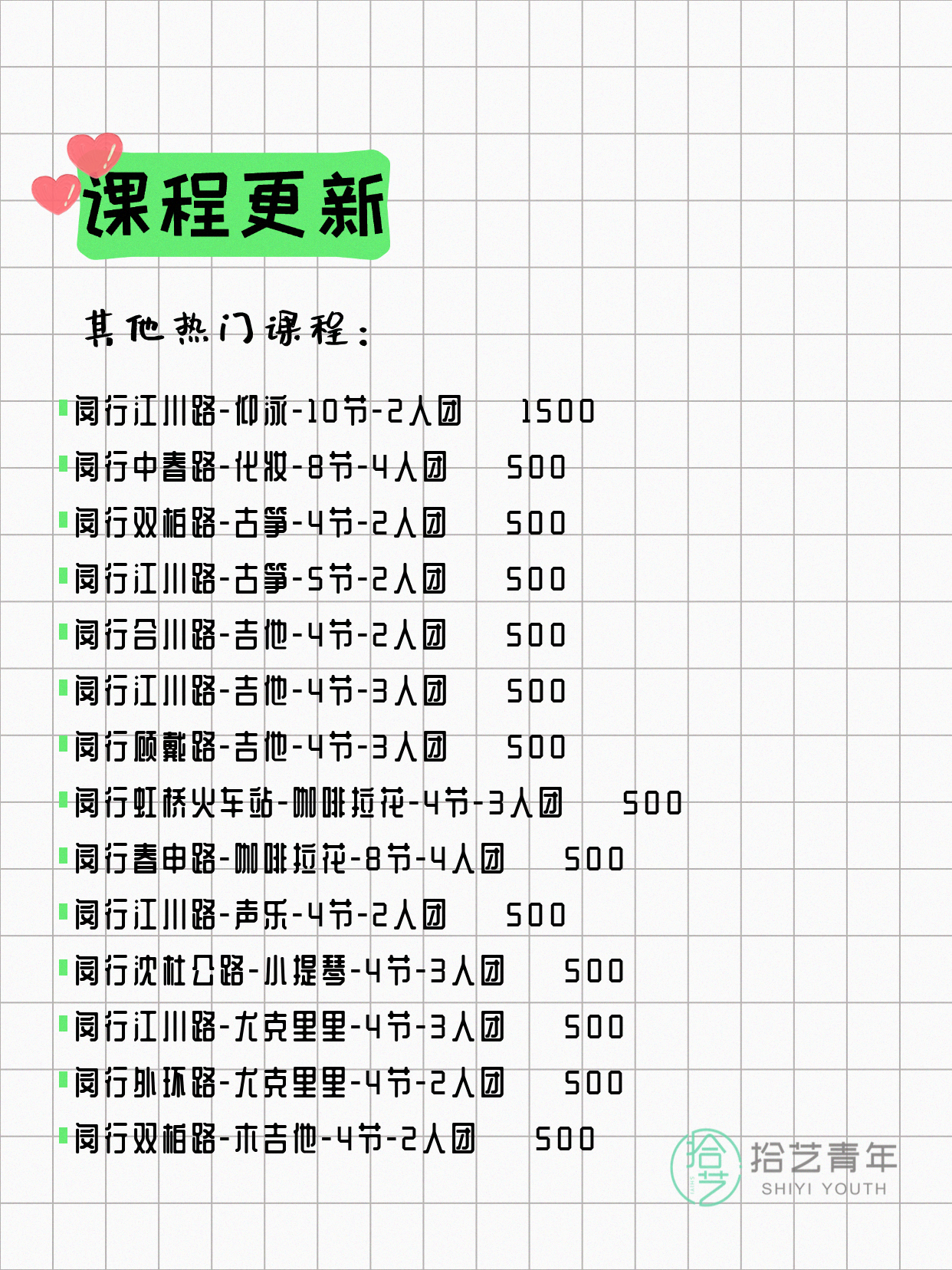 8月4日上海闵行夜校课程合集 - 图片7
