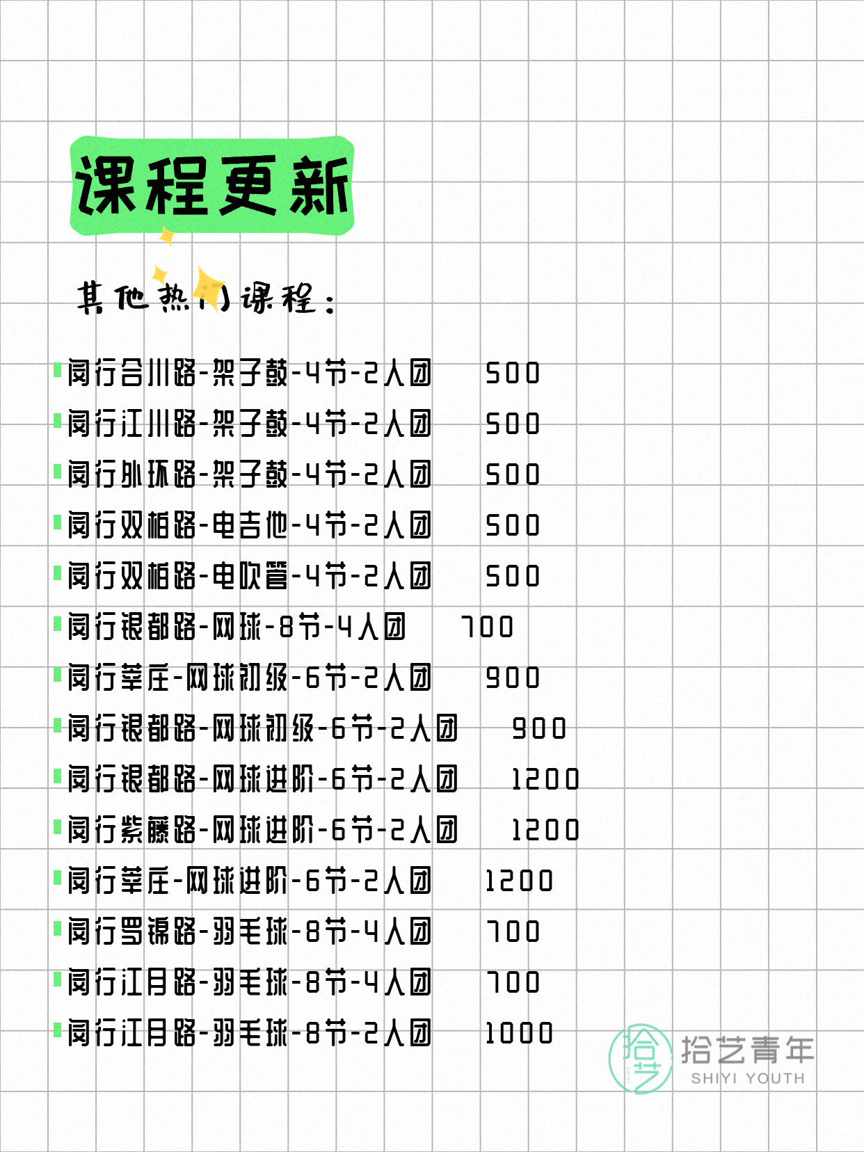 8月4日上海闵行夜校课程合集 - 图片8