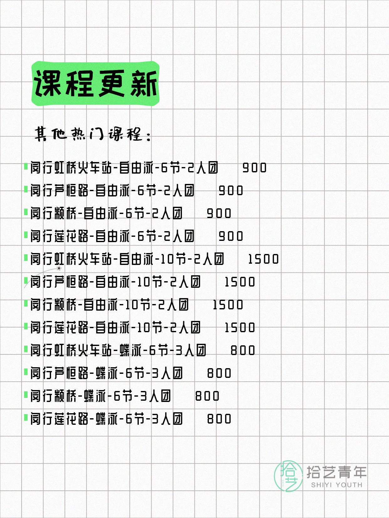8月4日上海闵行夜校课程合集 - 图片9