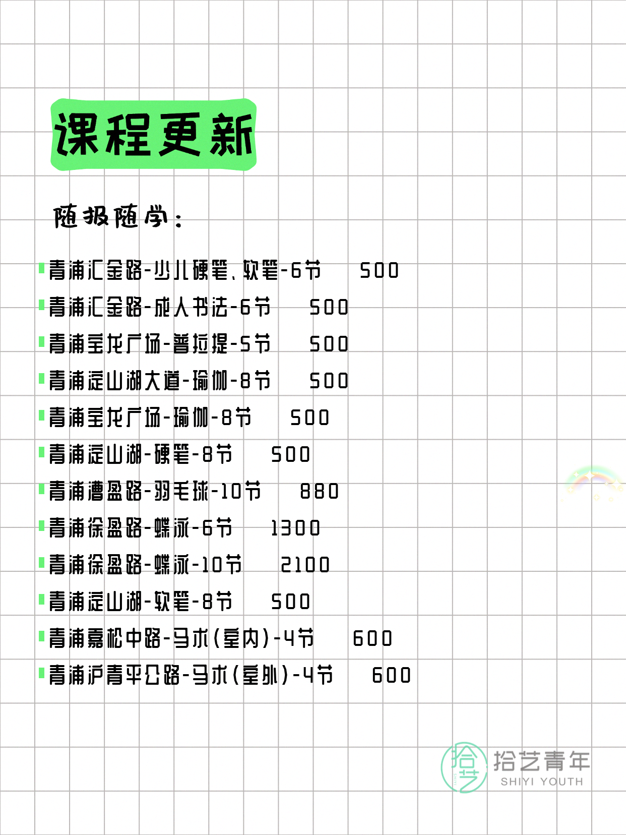 8月4日上海青浦夜校课程合集 - 图片2