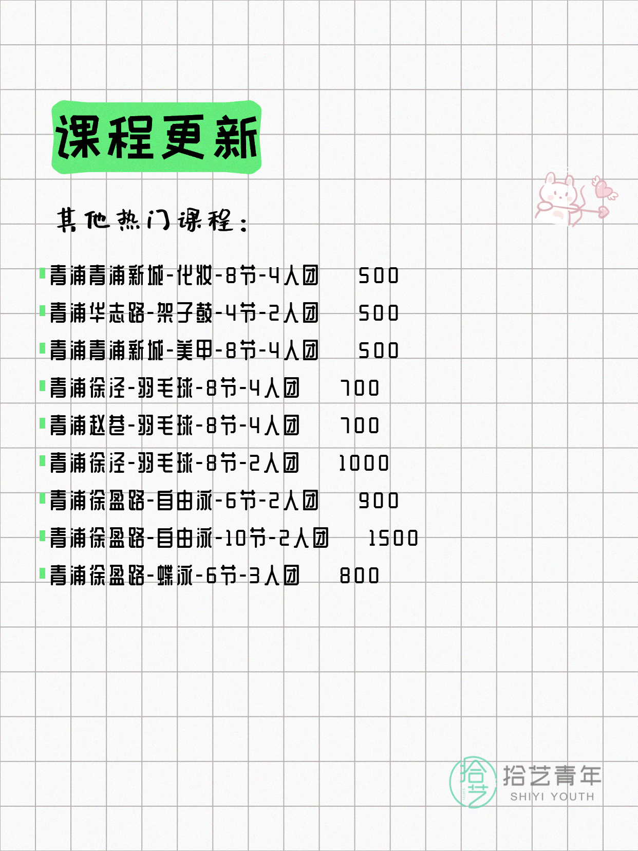 8月4日上海青浦夜校课程合集 - 图片3
