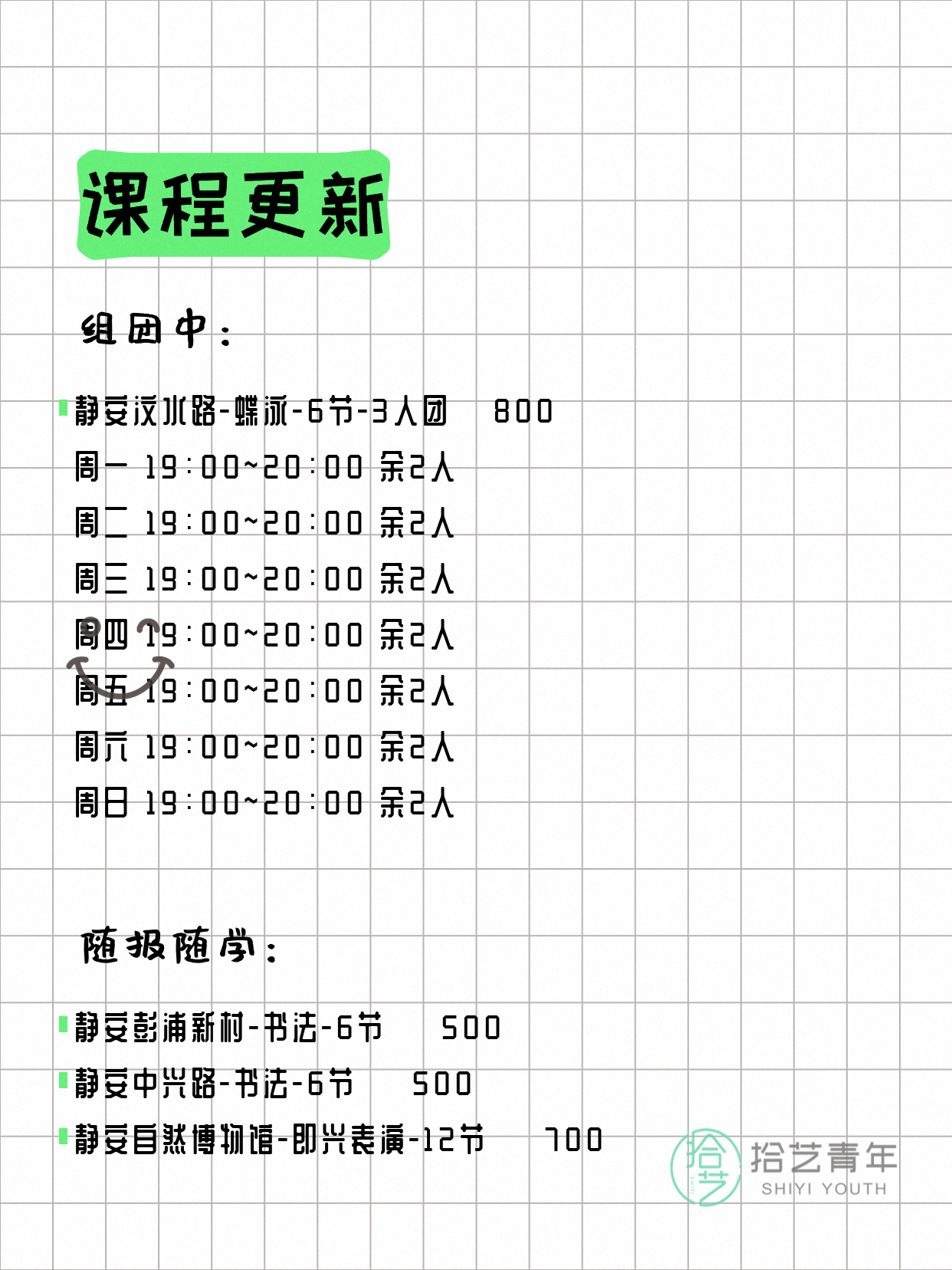 8月4日上海静安夜校课程合集 - 图片2