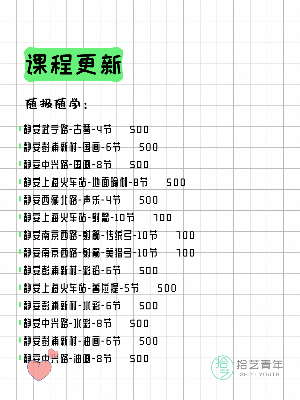 8月4日上海静安夜校课程合集 - 图片3