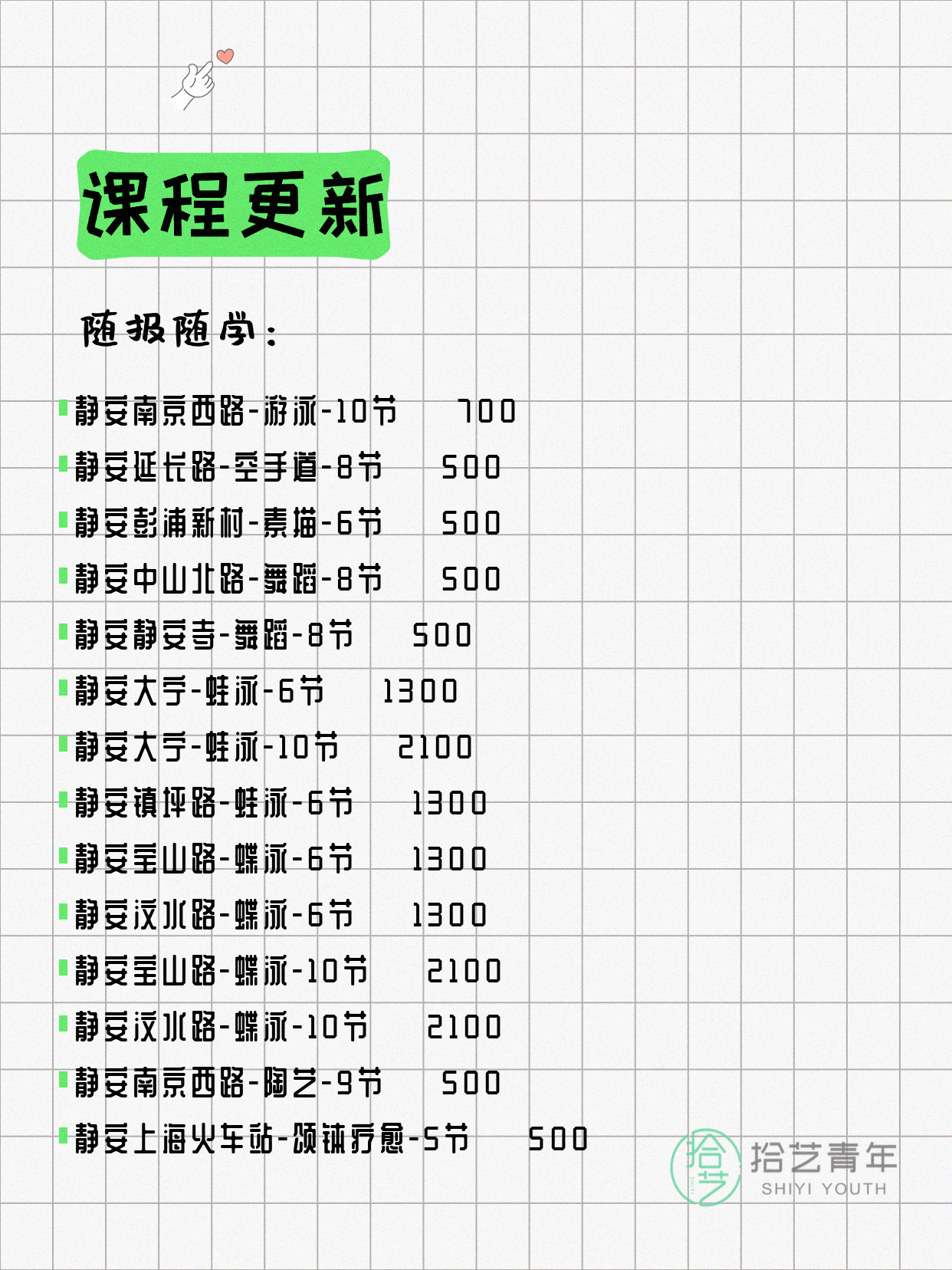 8月4日上海静安夜校课程合集 - 图片4