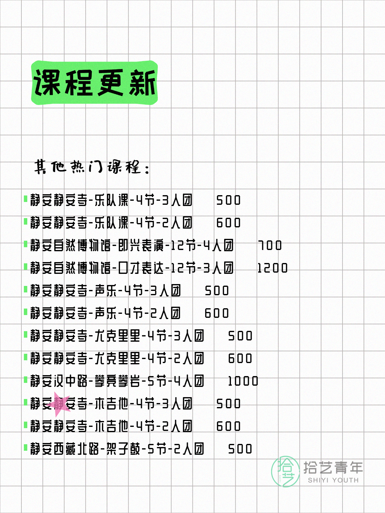 8月4日上海静安夜校课程合集 - 图片5
