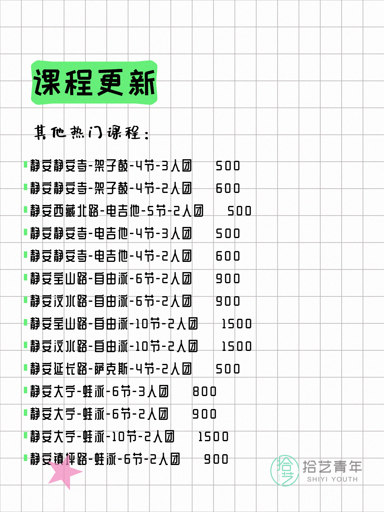 8月4日上海静安夜校课程合集 - 图片6