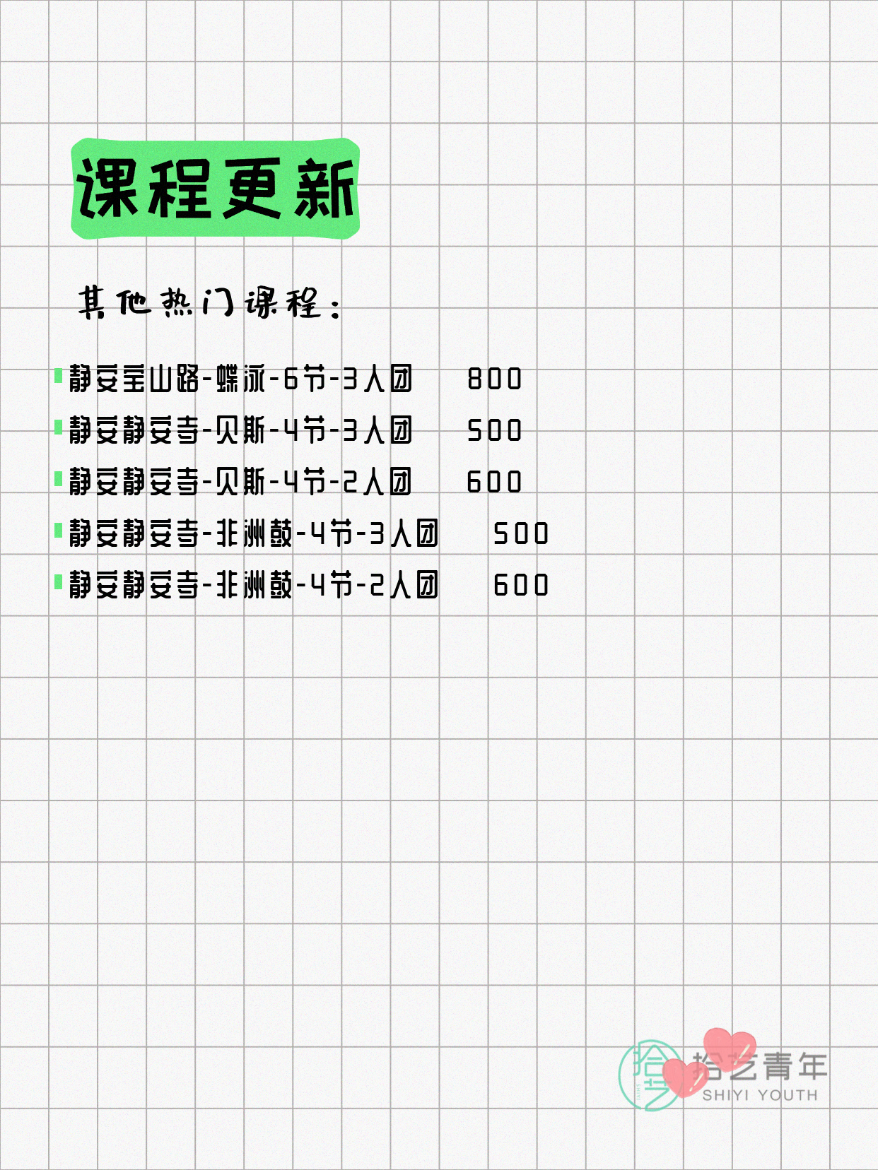 8月4日上海静安夜校课程合集 - 图片7