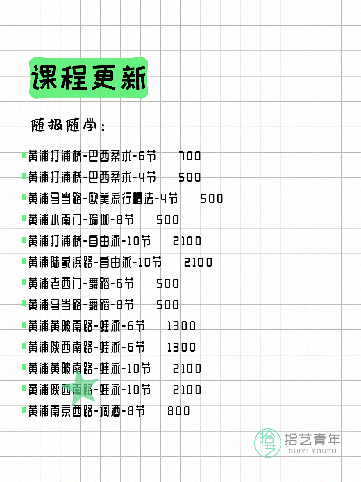 8月4日上海黄浦夜校课程合集 - 图片3
