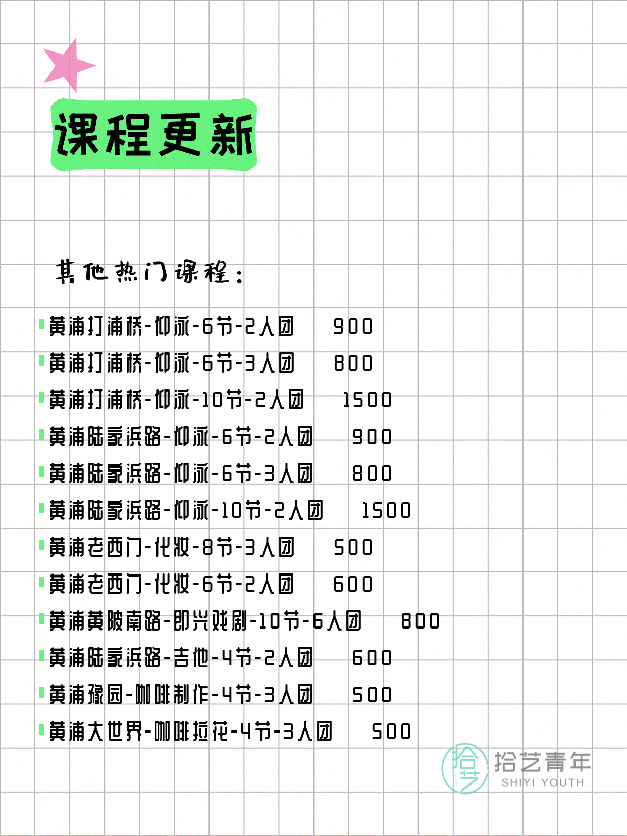 8月4日上海黄浦夜校课程合集 - 图片4