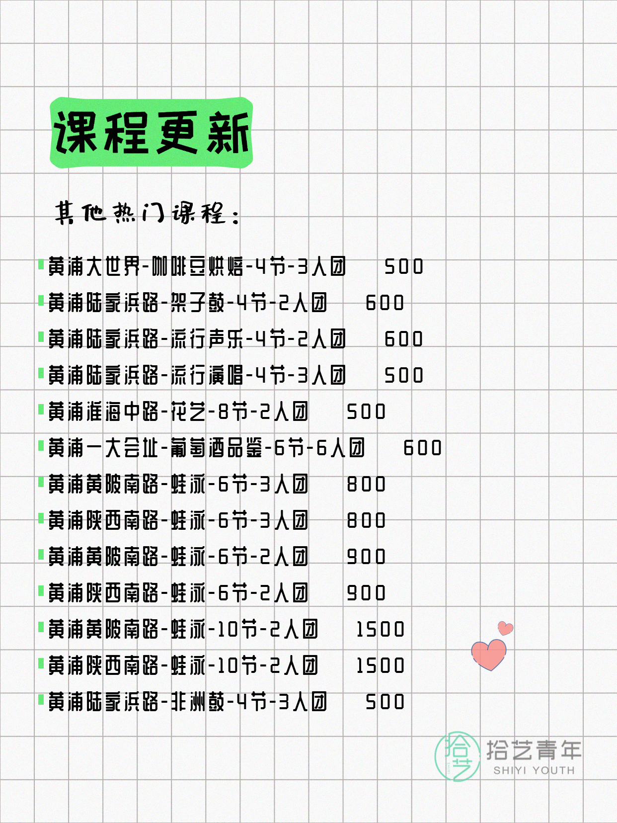 8月4日上海黄浦夜校课程合集 - 图片5