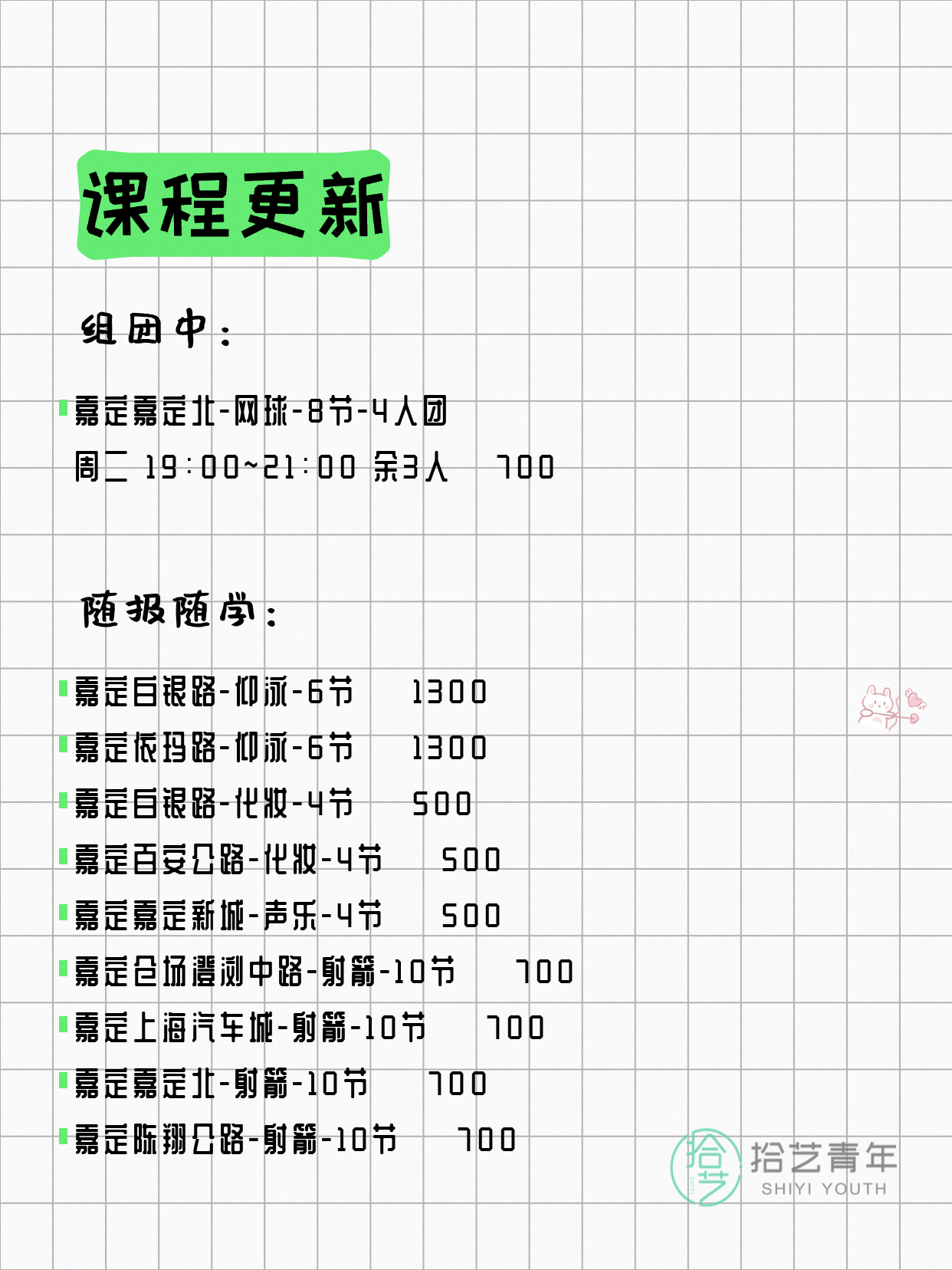 8月4日上海嘉定夜校课程合集 - 图片2