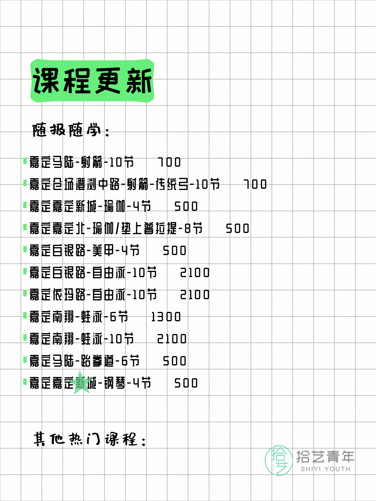 8月4日上海嘉定夜校课程合集 - 图片3