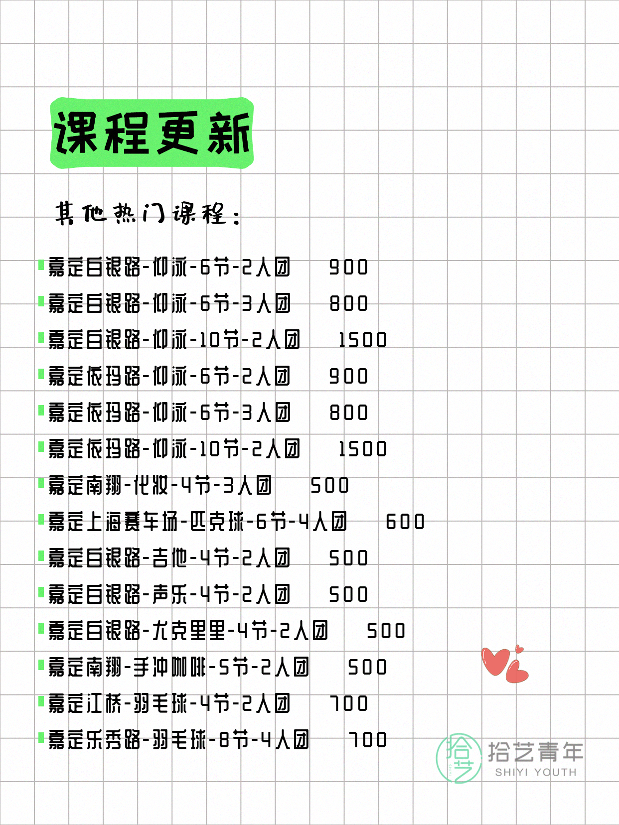 8月4日上海嘉定夜校课程合集 - 图片4