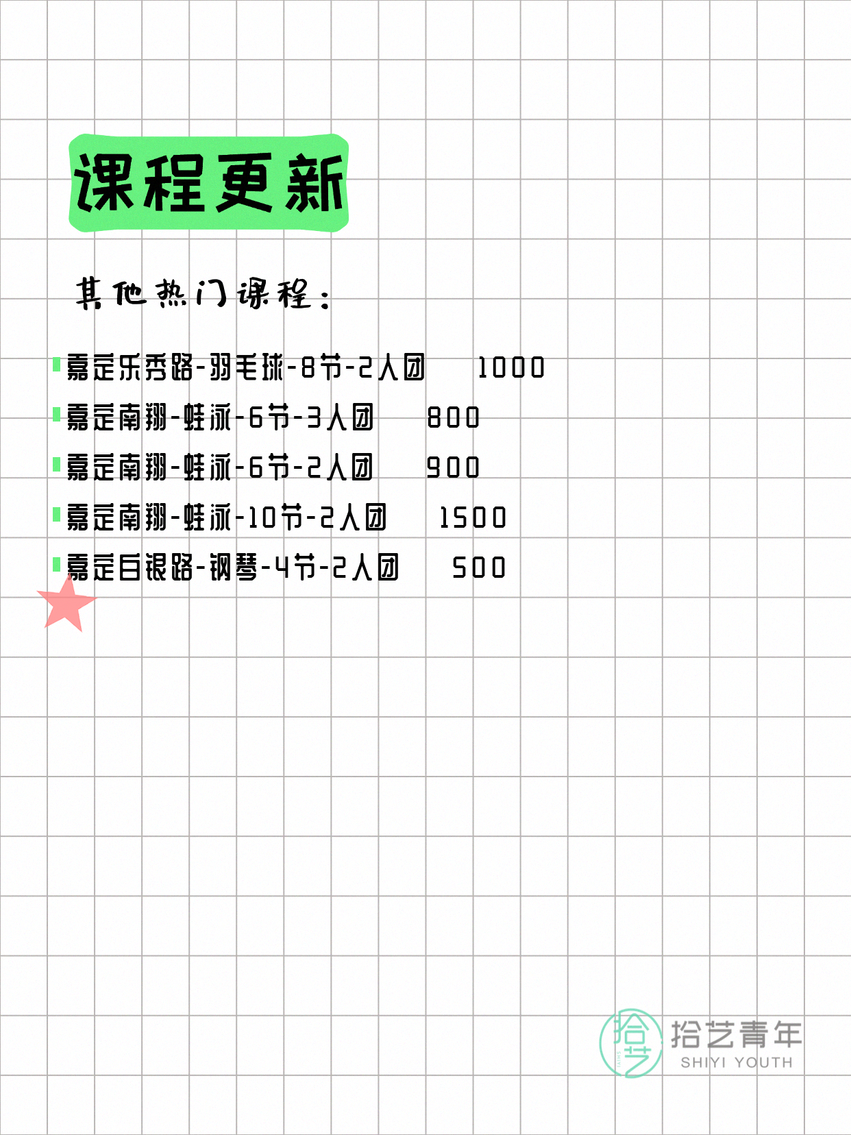 8月4日上海嘉定夜校课程合集 - 图片5