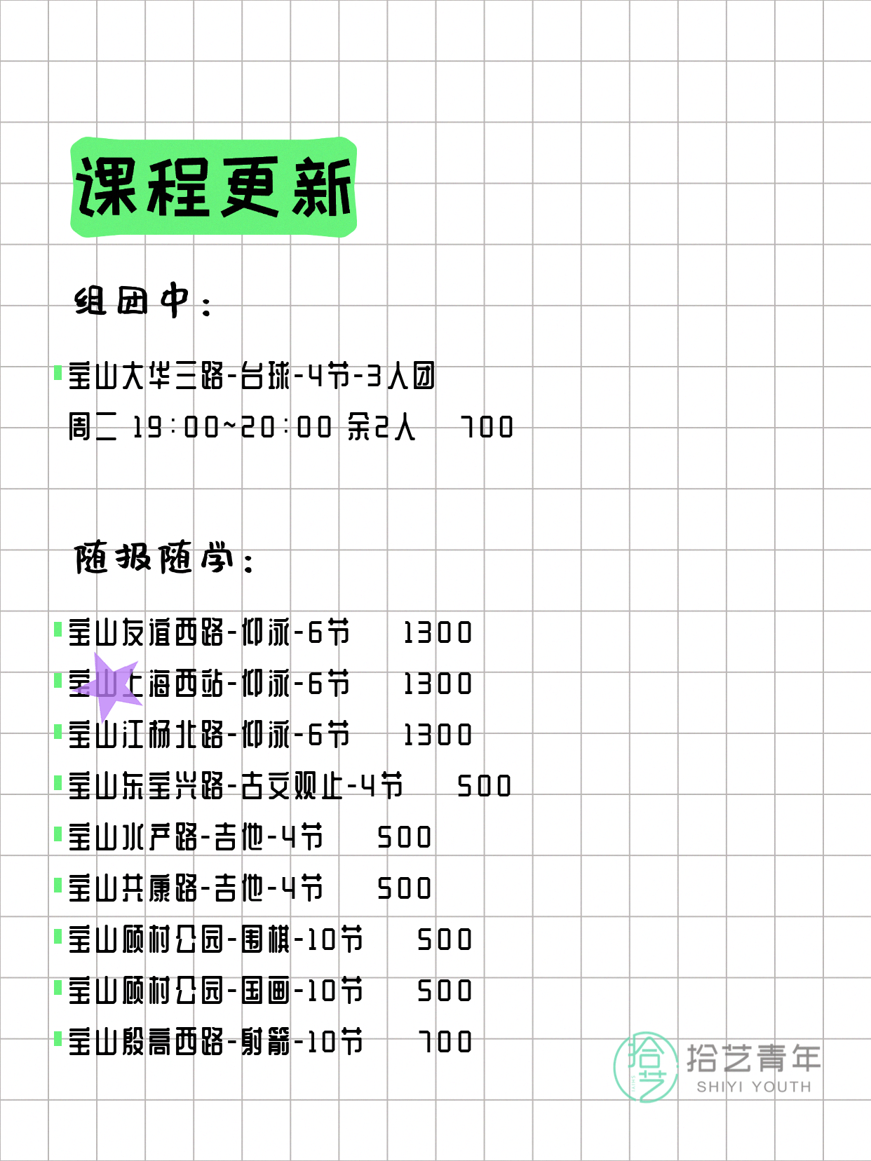 8月4日上海宝山夜校课程合集 - 图片2