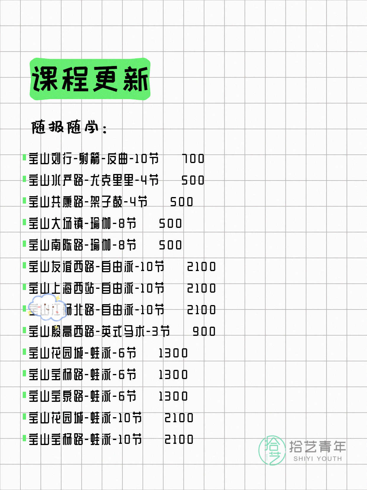 8月4日上海宝山夜校课程合集 - 图片3