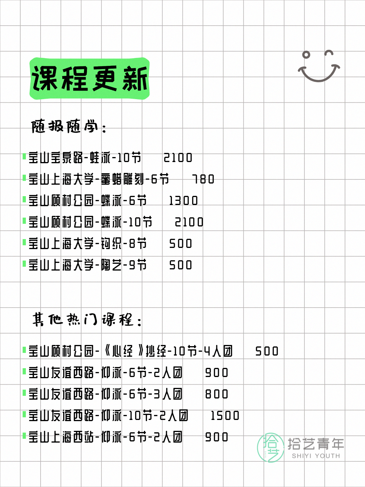 8月4日上海宝山夜校课程合集 - 图片4