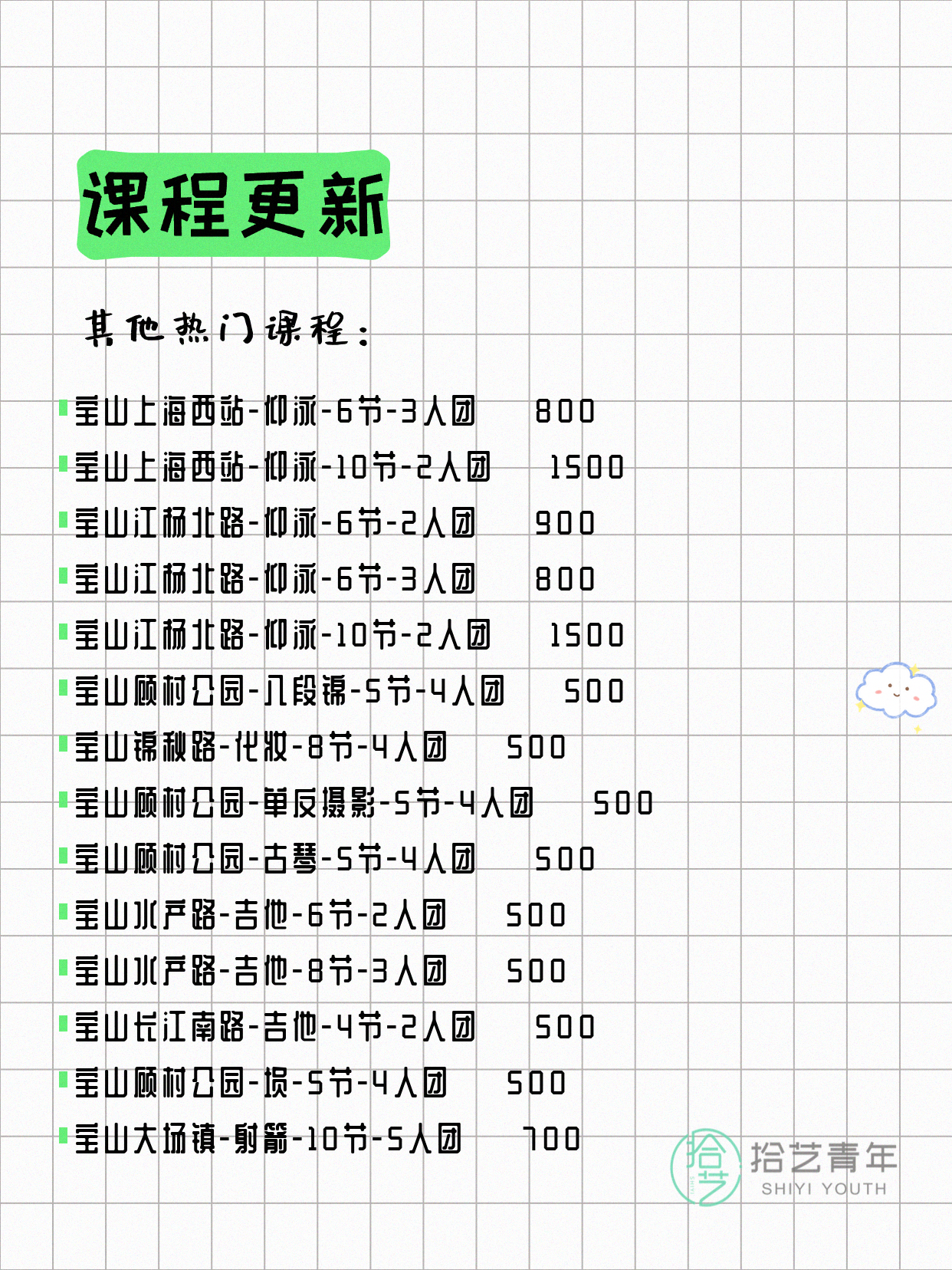 8月4日上海宝山夜校课程合集 - 图片5