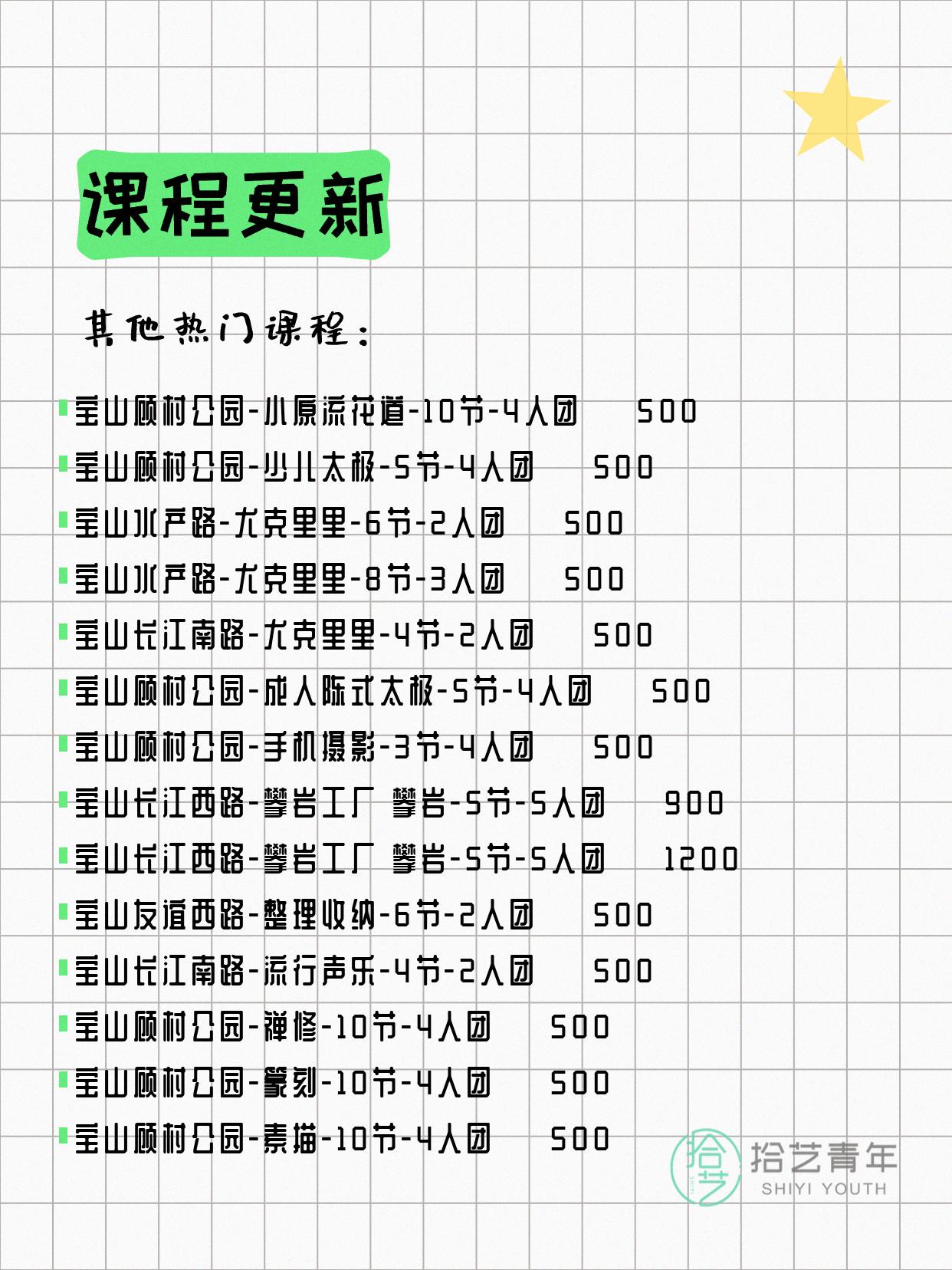 8月4日上海宝山夜校课程合集 - 图片6
