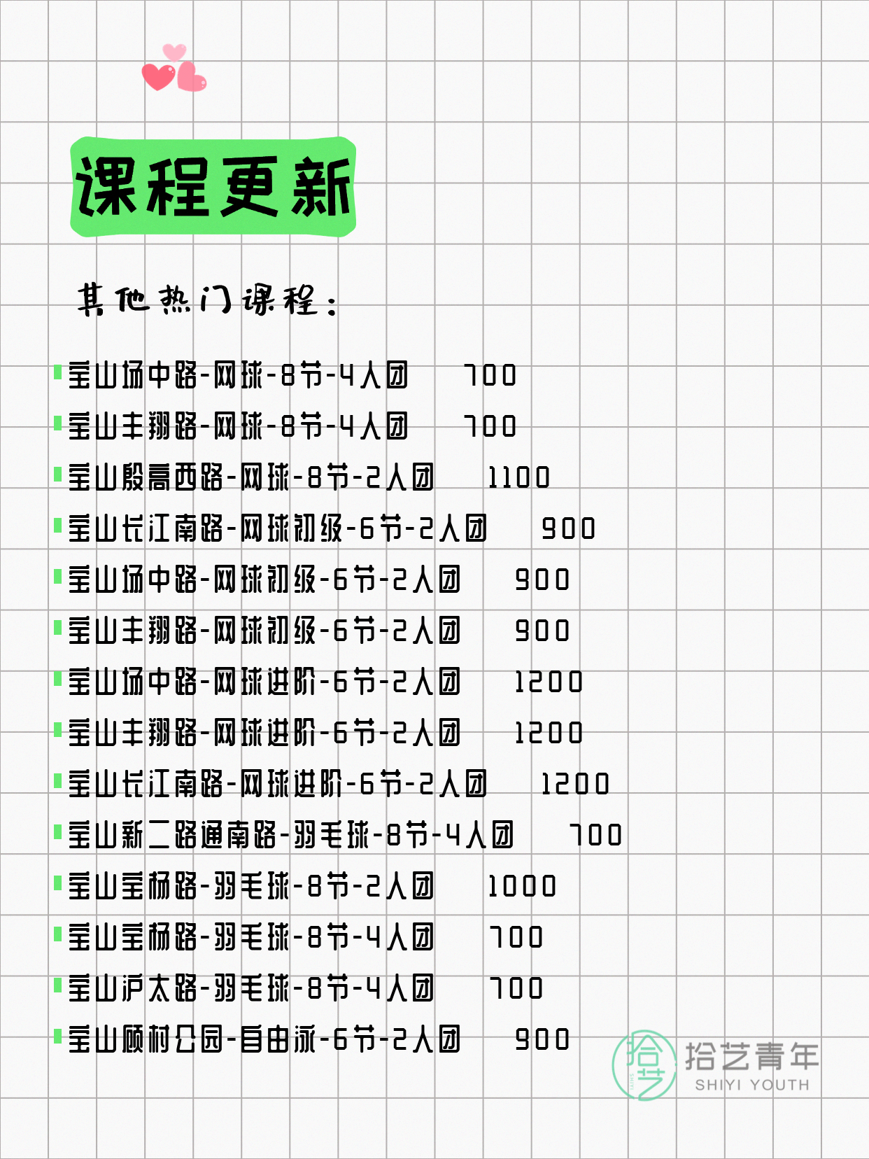 8月4日上海宝山夜校课程合集 - 图片7