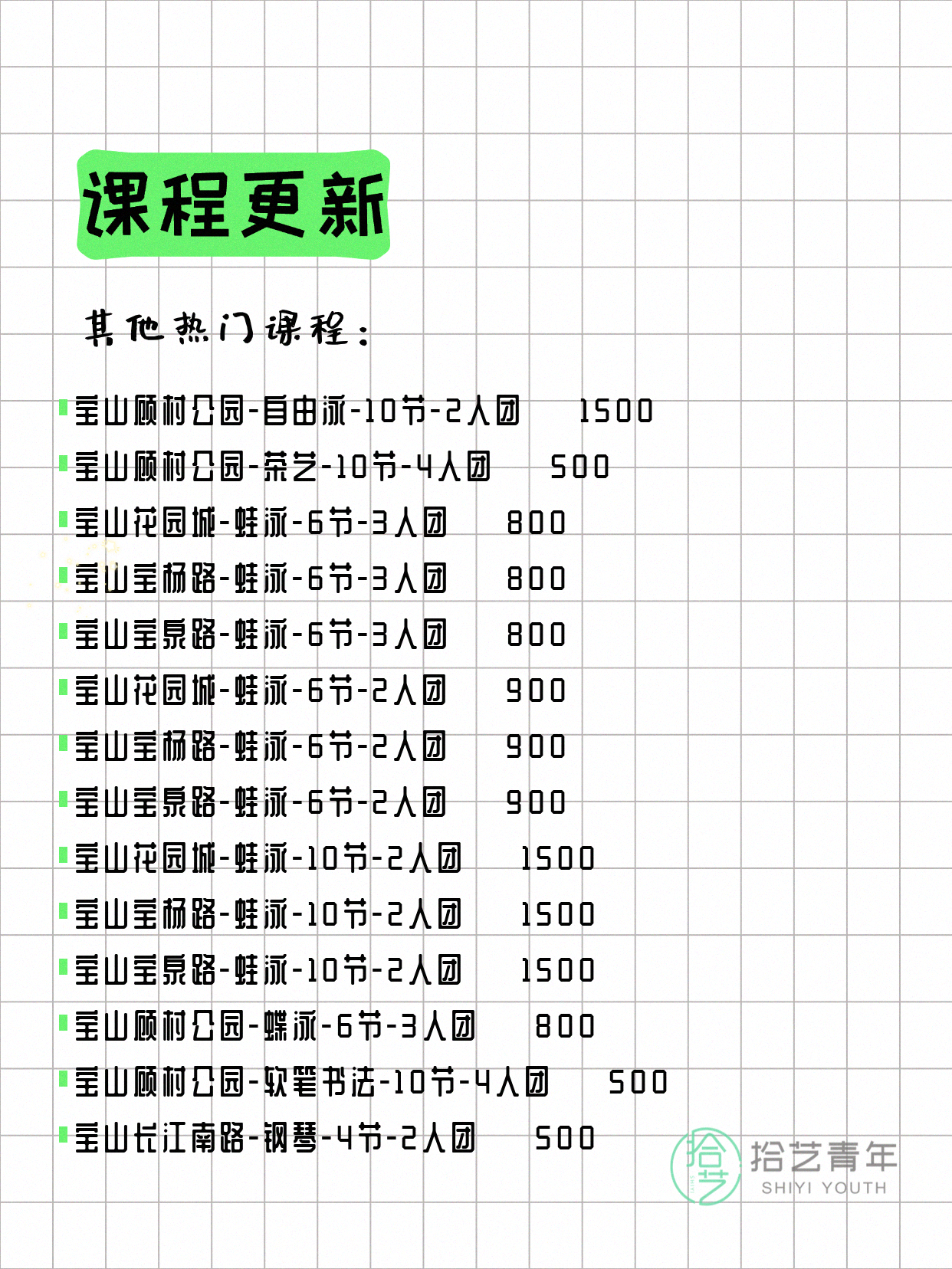 8月4日上海宝山夜校课程合集 - 图片8