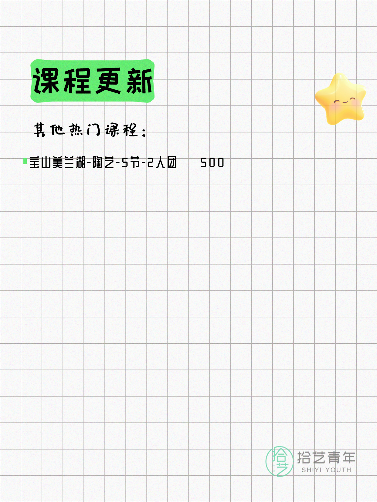 8月4日上海宝山夜校课程合集 - 图片9