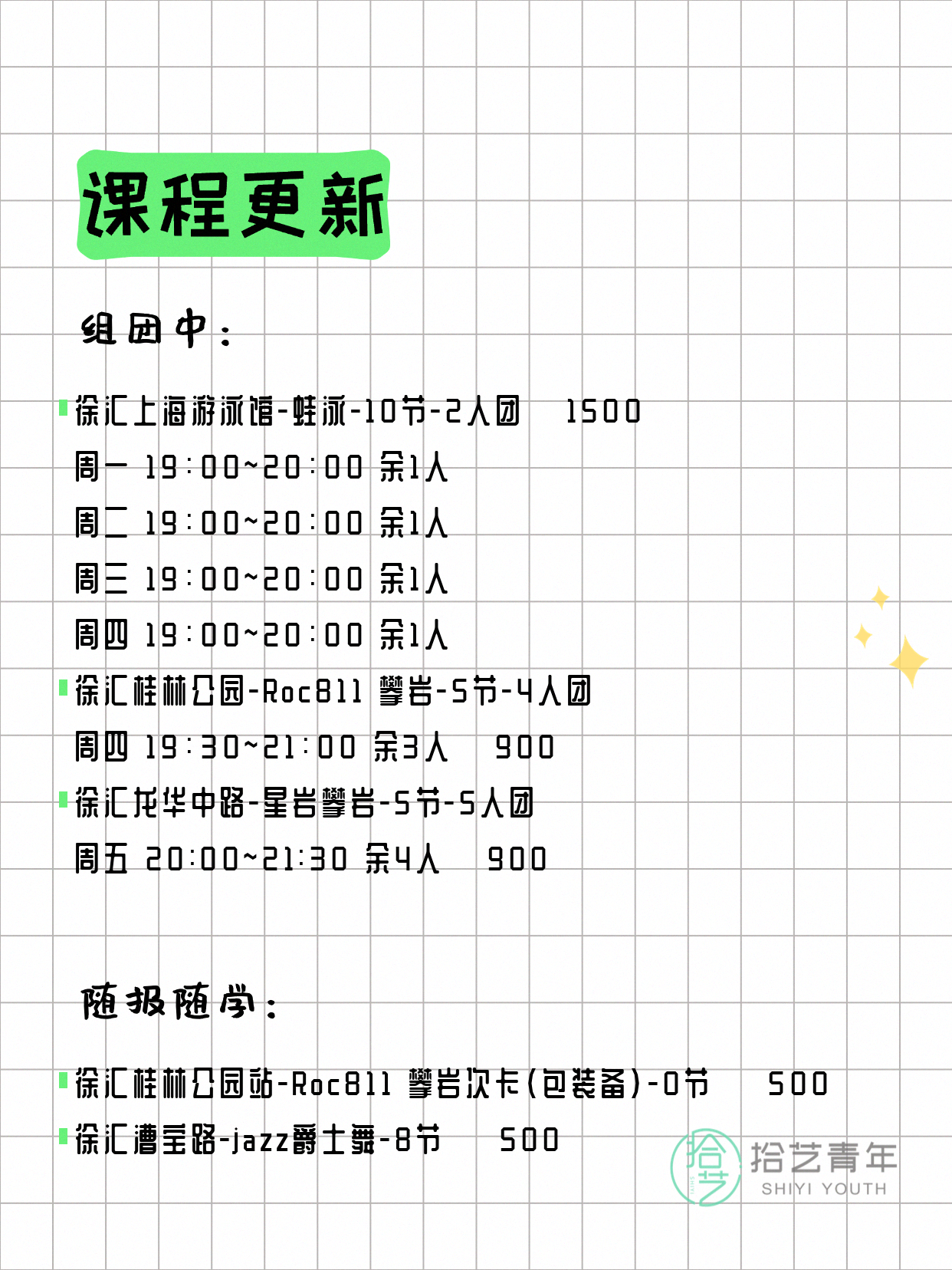 8月4日上海徐汇夜校课程合集 - 图片2