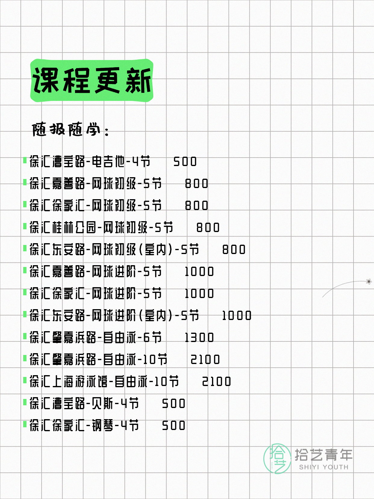 8月4日上海徐汇夜校课程合集 - 图片4