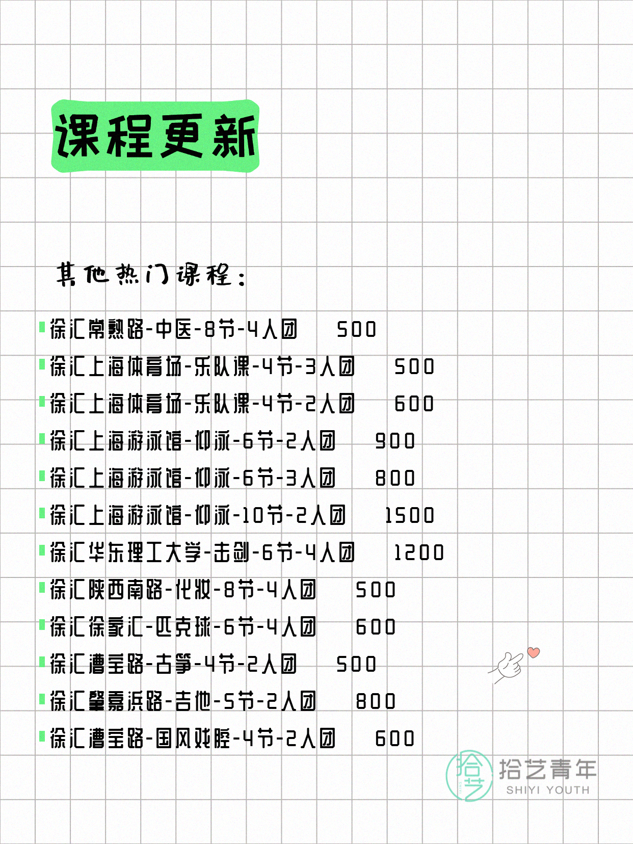 8月4日上海徐汇夜校课程合集 - 图片5
