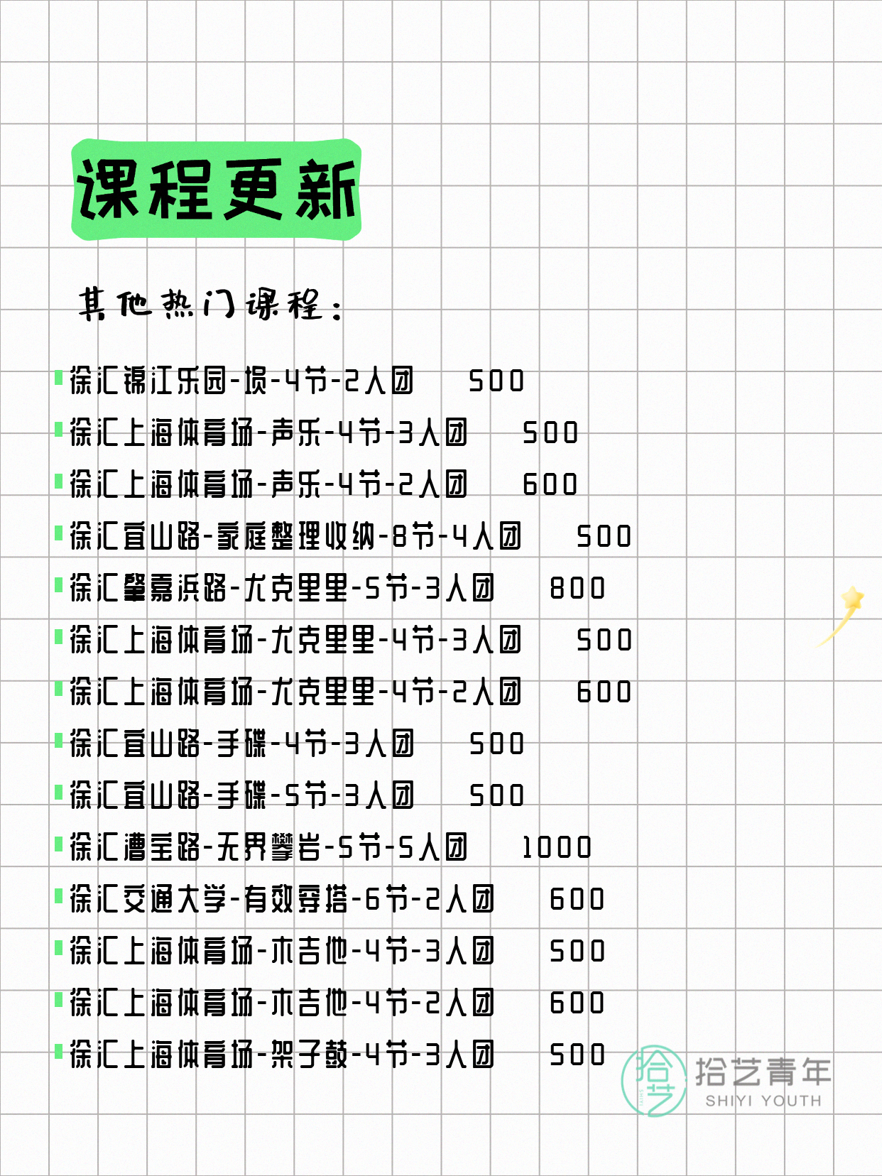 8月4日上海徐汇夜校课程合集 - 图片6