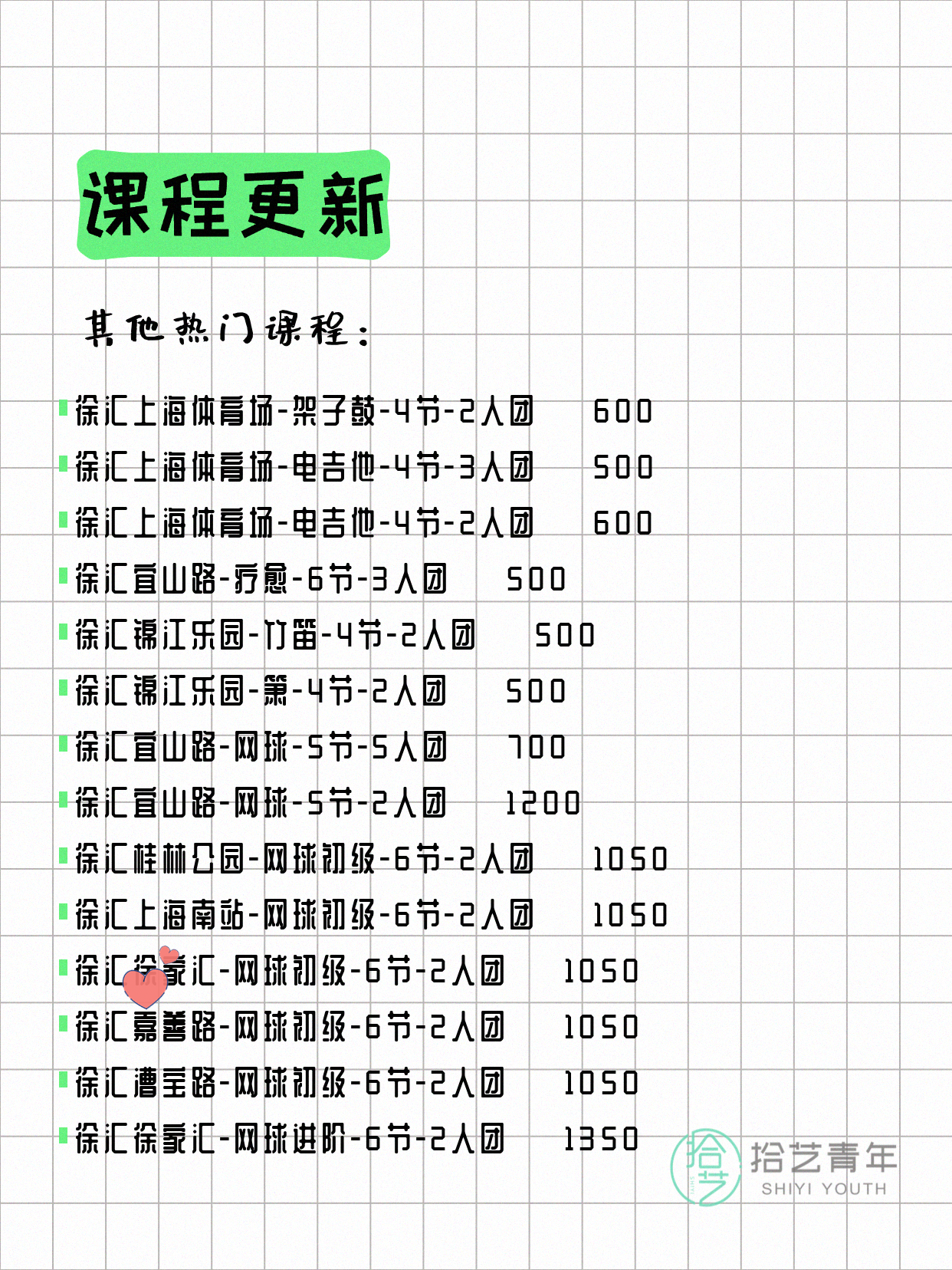 8月4日上海徐汇夜校课程合集 - 图片7