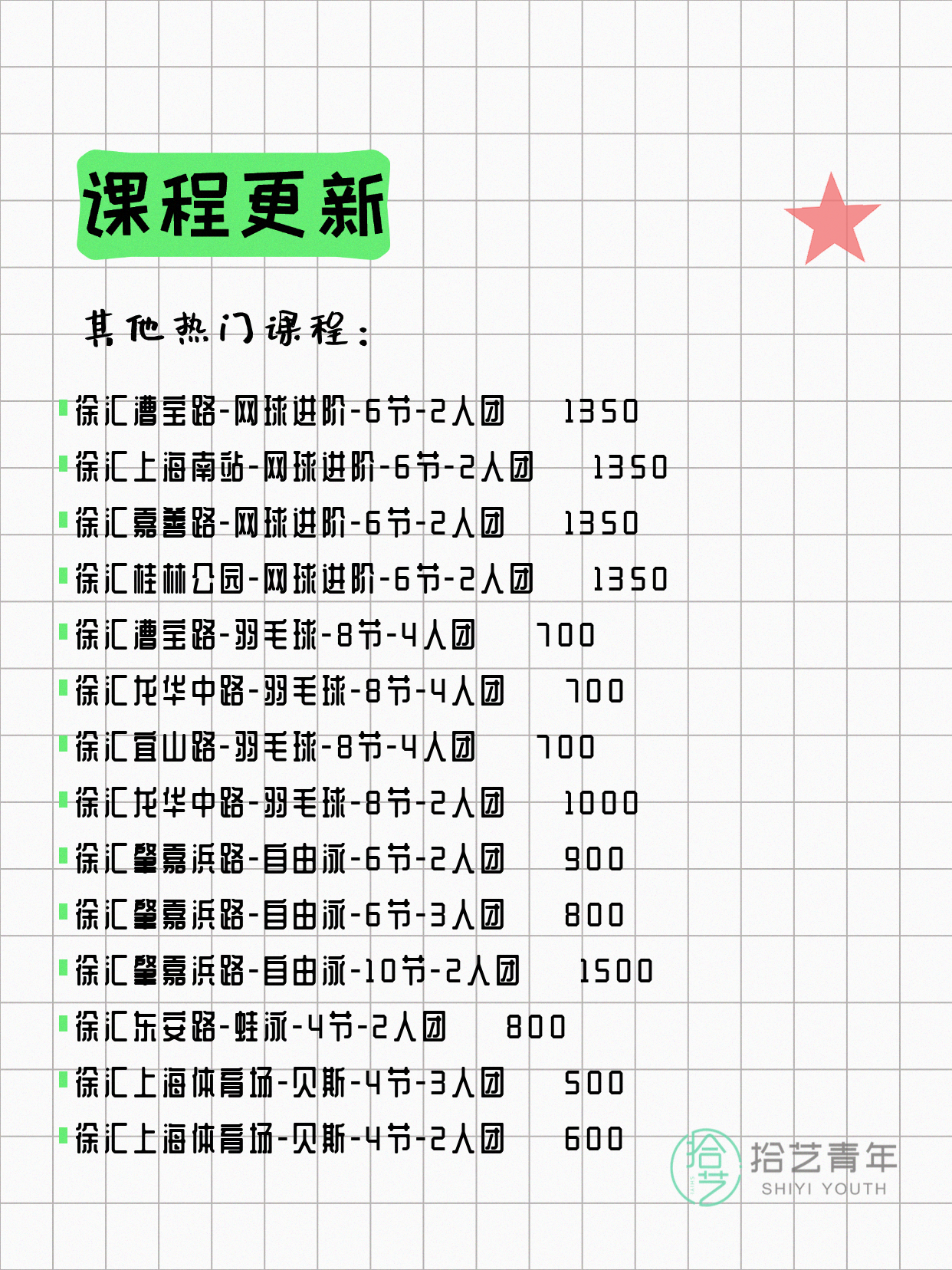8月4日上海徐汇夜校课程合集 - 图片8