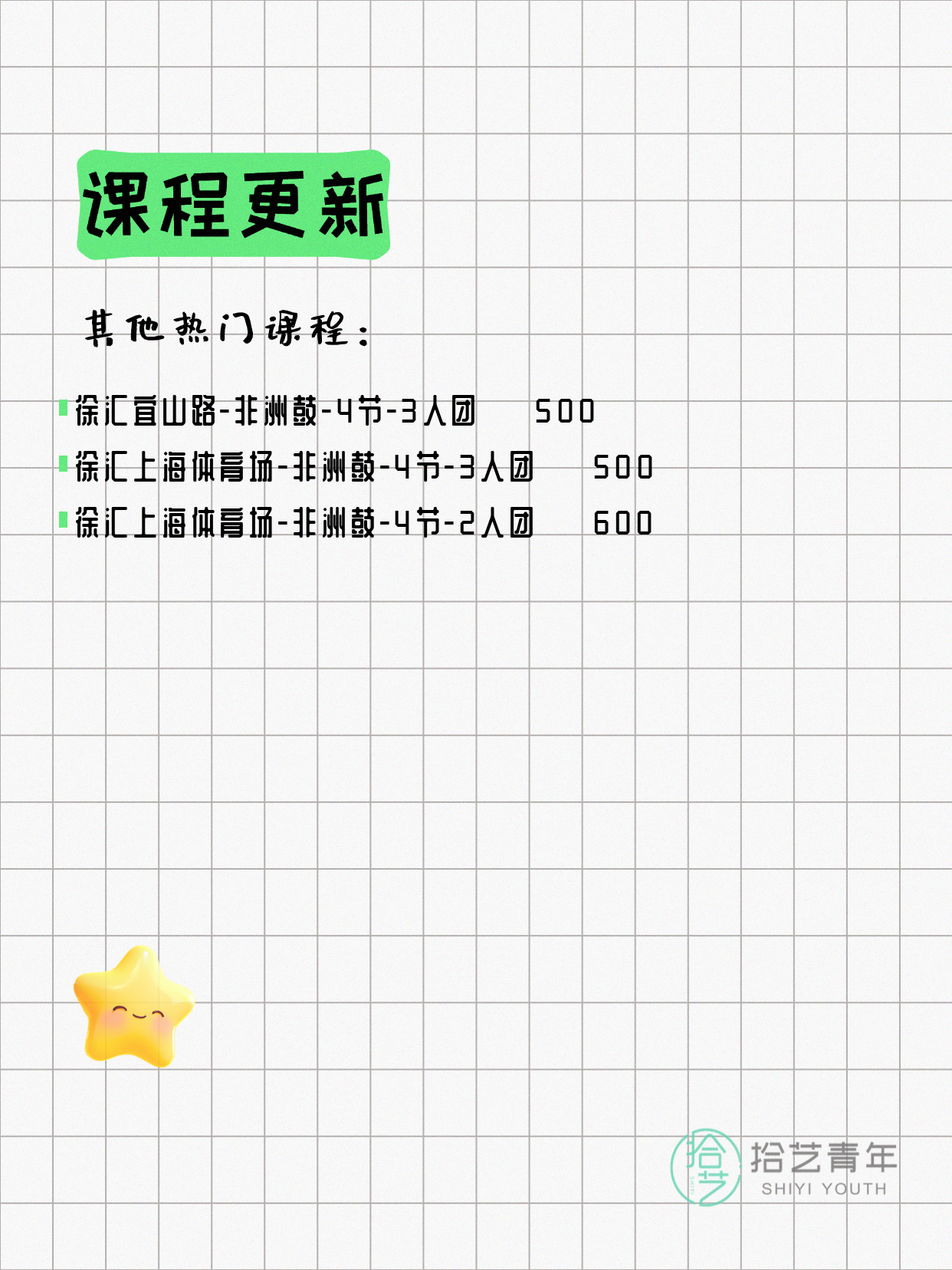 8月4日上海徐汇夜校课程合集 - 图片9
