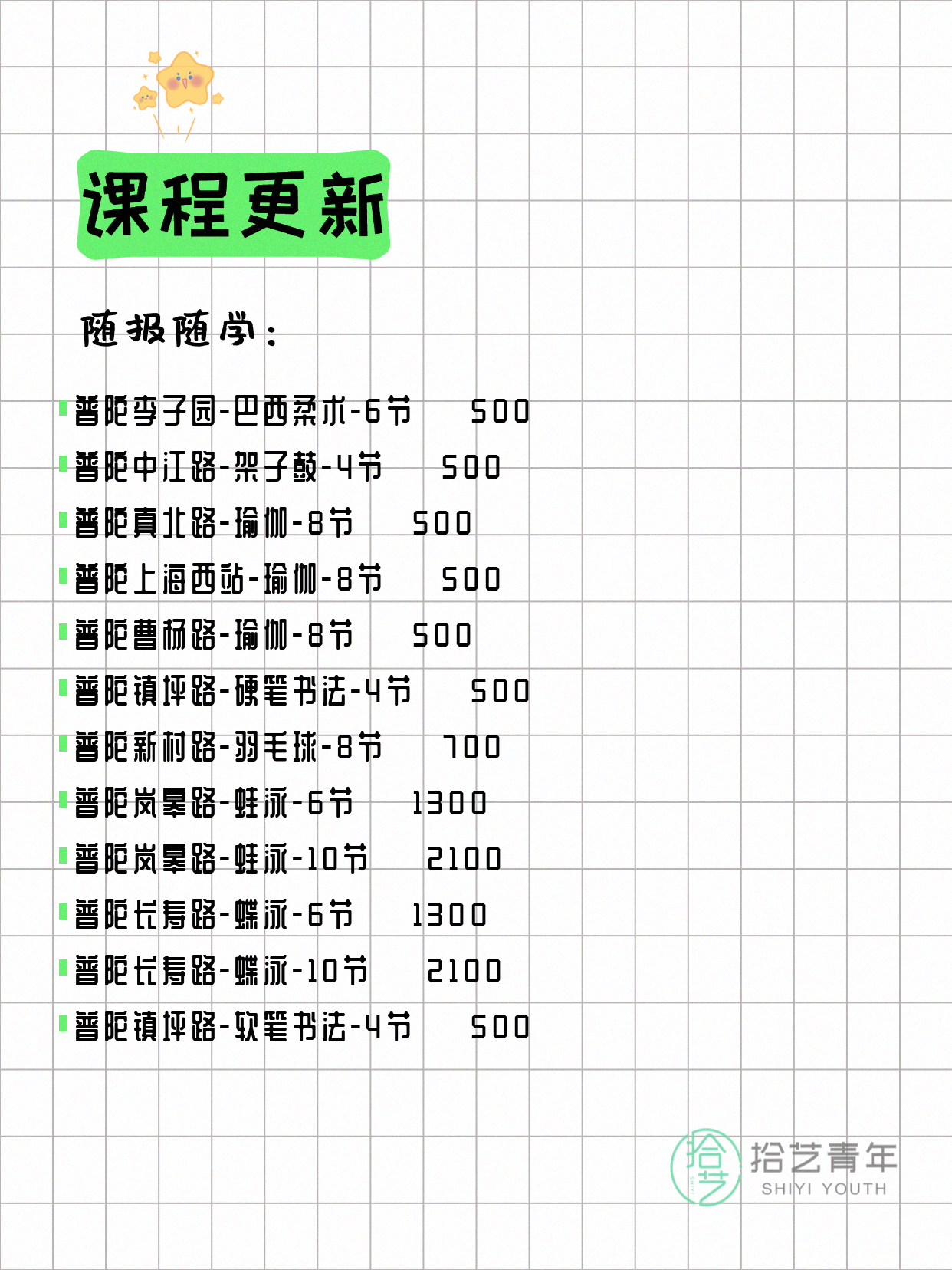 8月4日上海普陀夜校课程合集 - 图片3