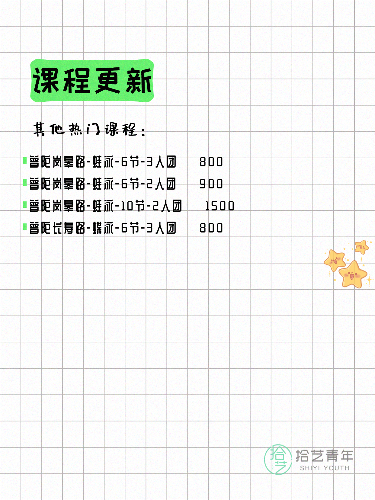 8月4日上海普陀夜校课程合集 - 图片5