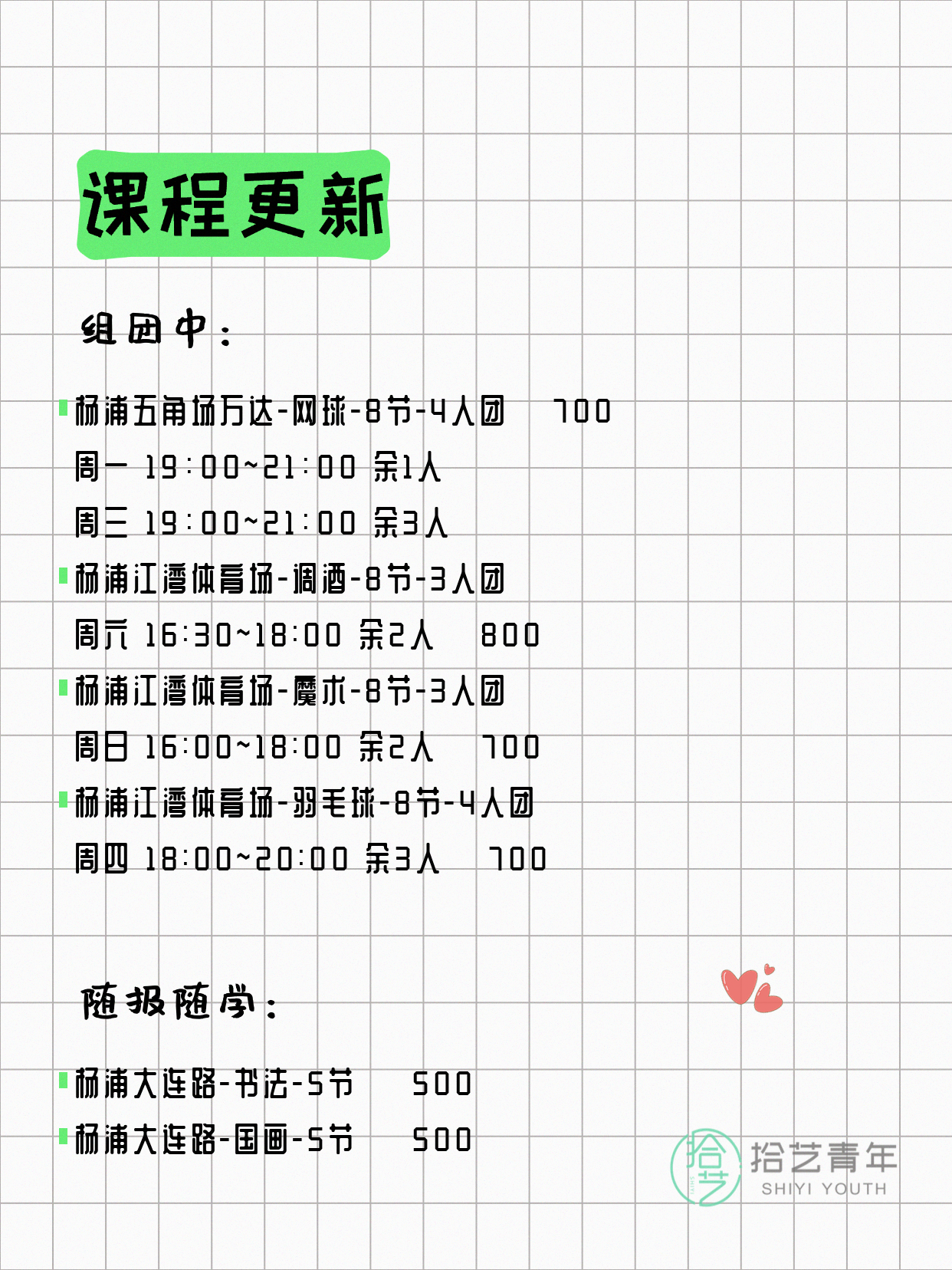 8月4日上海杨浦夜校课程合集 - 图片2