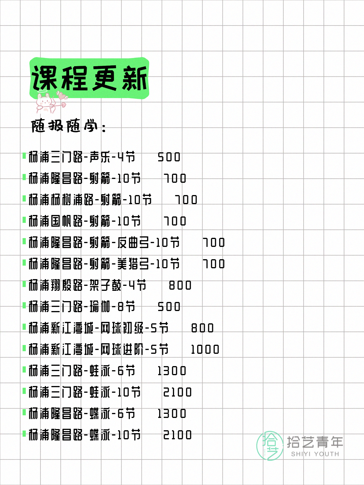 8月4日上海杨浦夜校课程合集 - 图片3