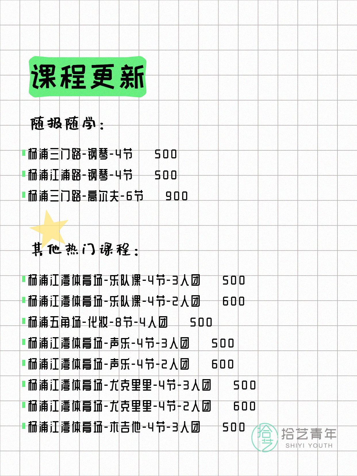 8月4日上海杨浦夜校课程合集 - 图片4
