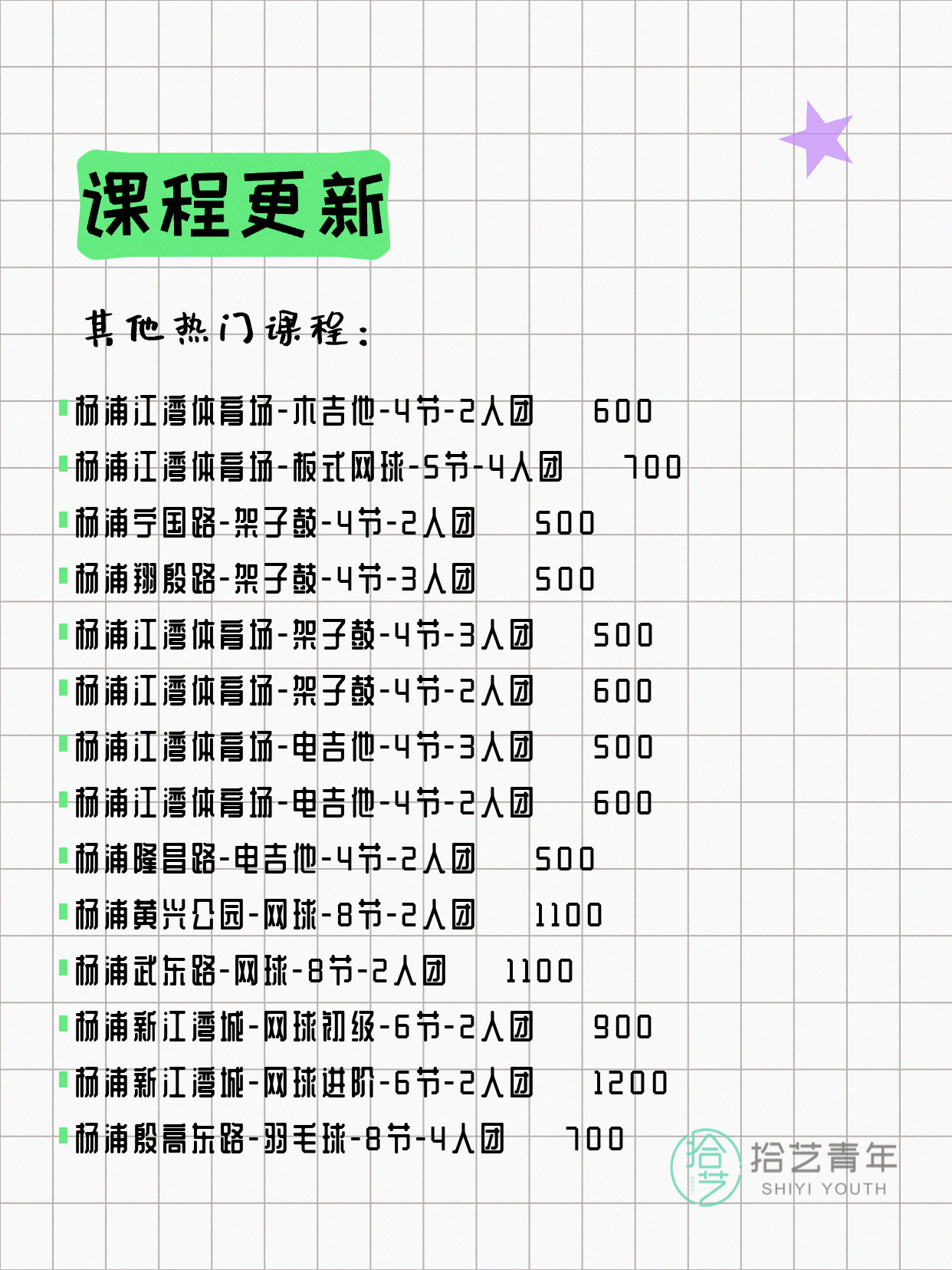 8月4日上海杨浦夜校课程合集 - 图片5