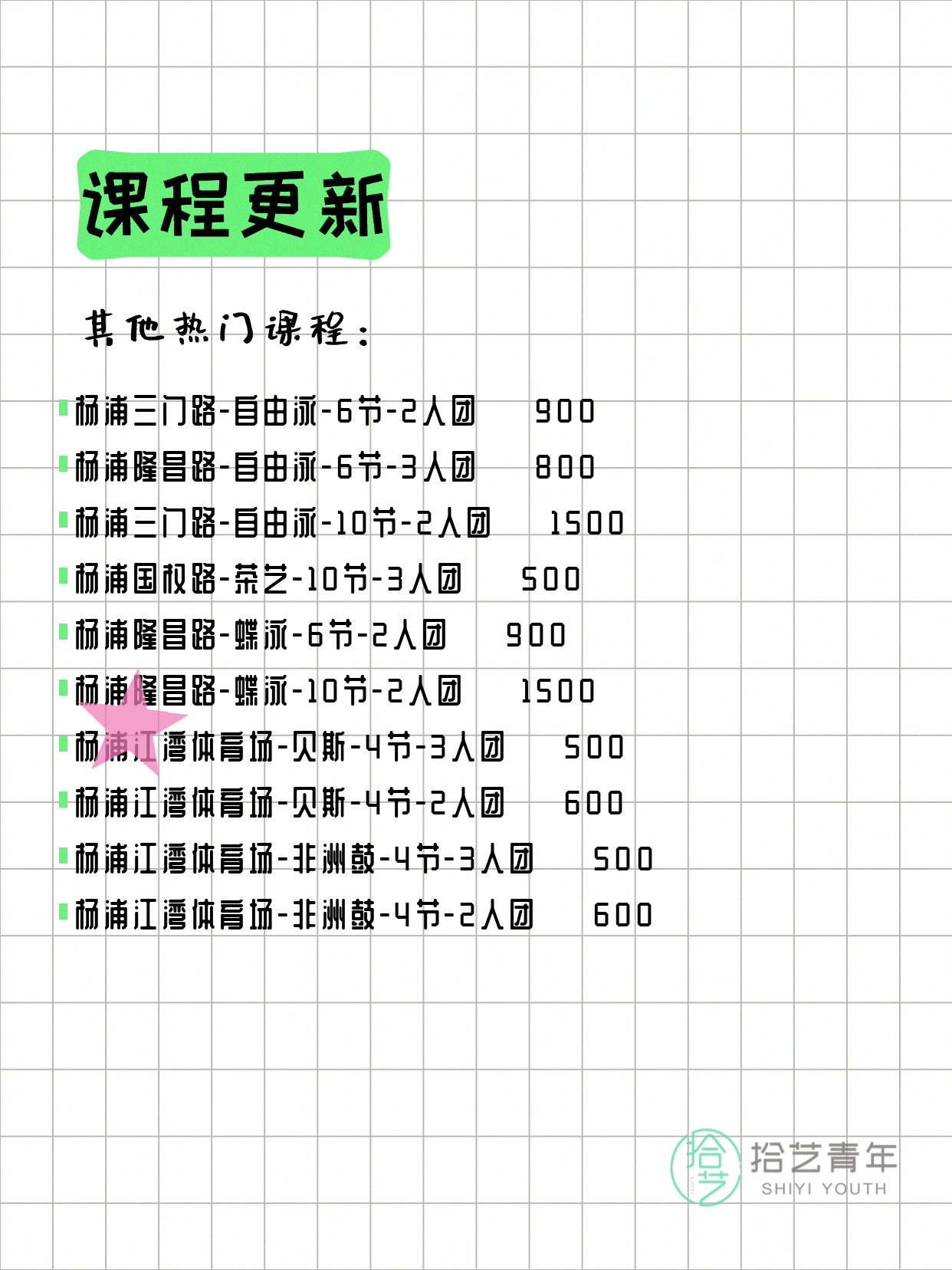 8月4日上海杨浦夜校课程合集 - 图片6