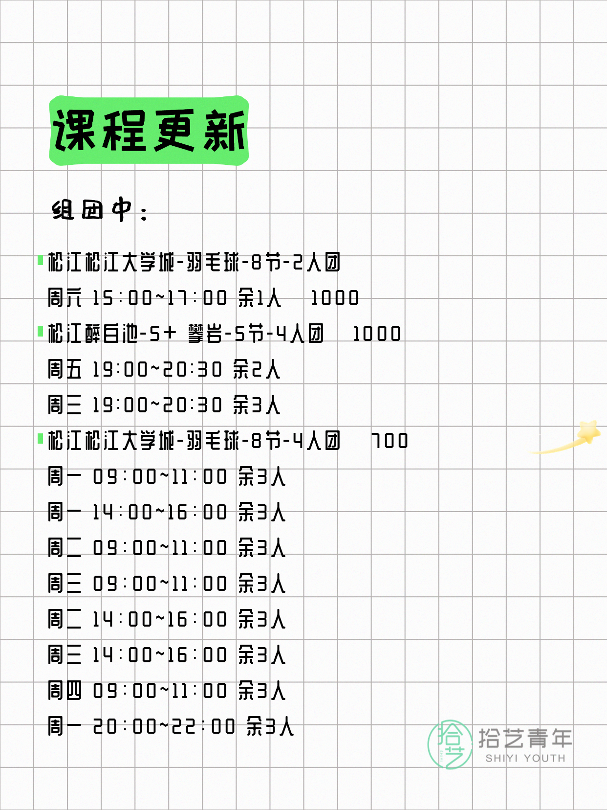 8月4日上海松江夜校课程合集 - 图片2