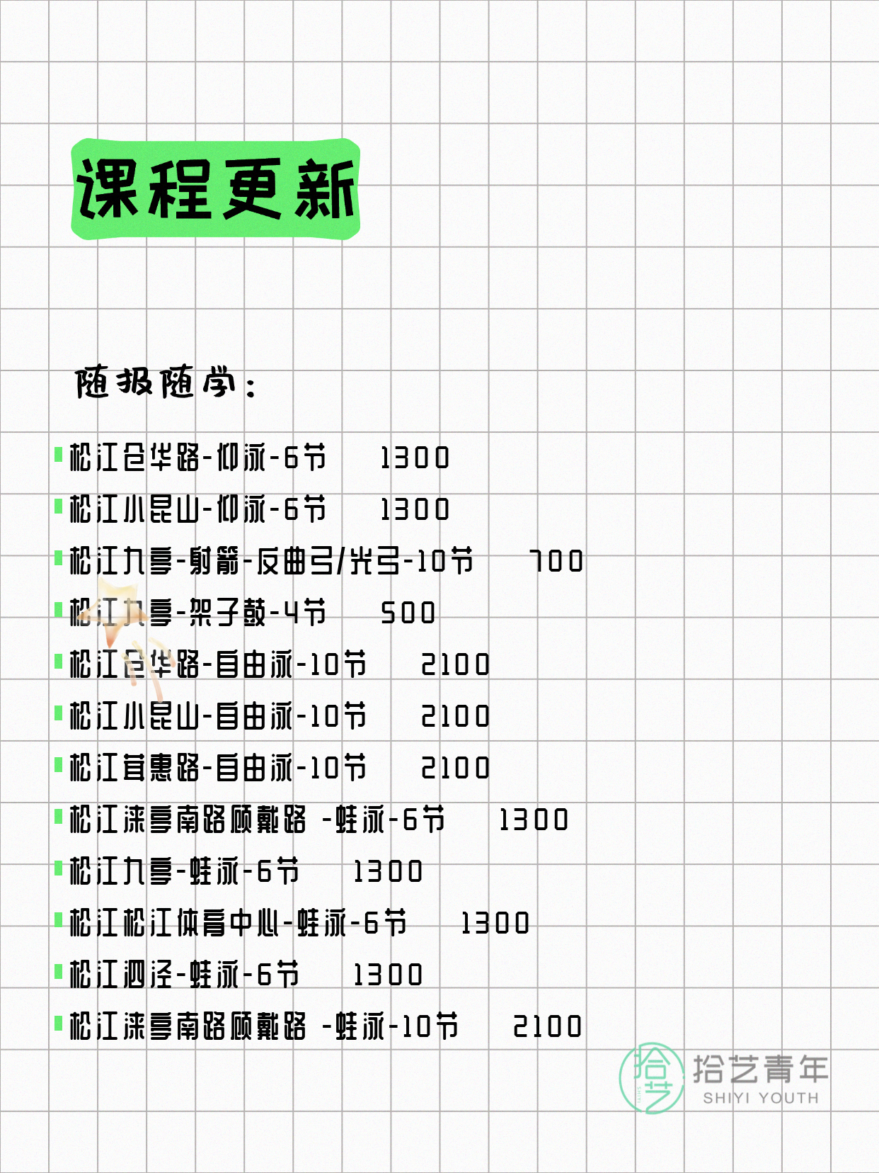 8月4日上海松江夜校课程合集 - 图片3